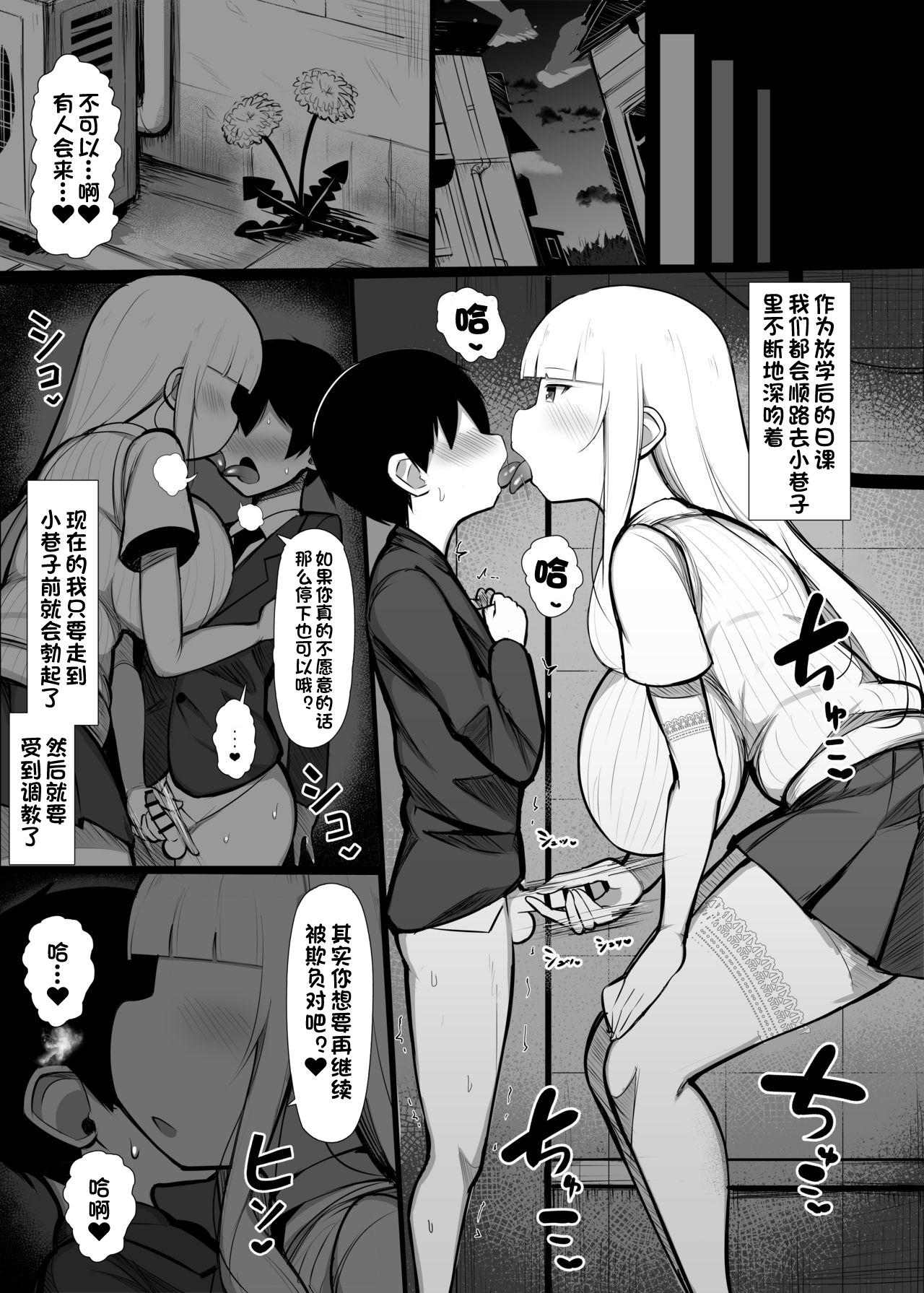 Ojou-sama ni Kawareta Boku 2 | 被大小姐买下来的我2 page 8 full
