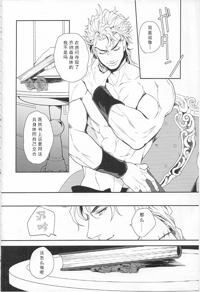 Ada mo Nasake mo Wagami Yori Deru page 4 full