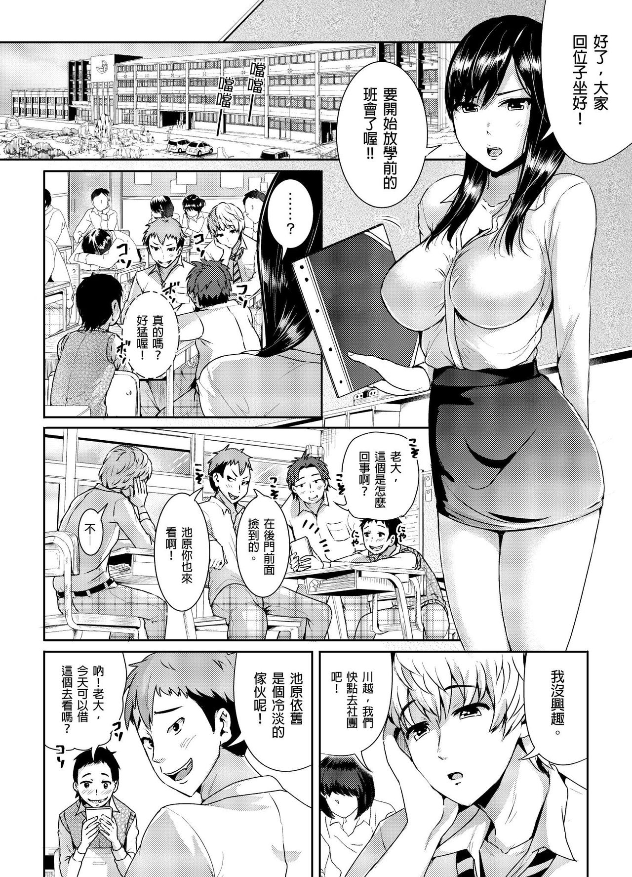Shuudan Chikan ni Kakomarete Ganimata Iki Suru Onna Kyoushi Ch. 1 page 2 full