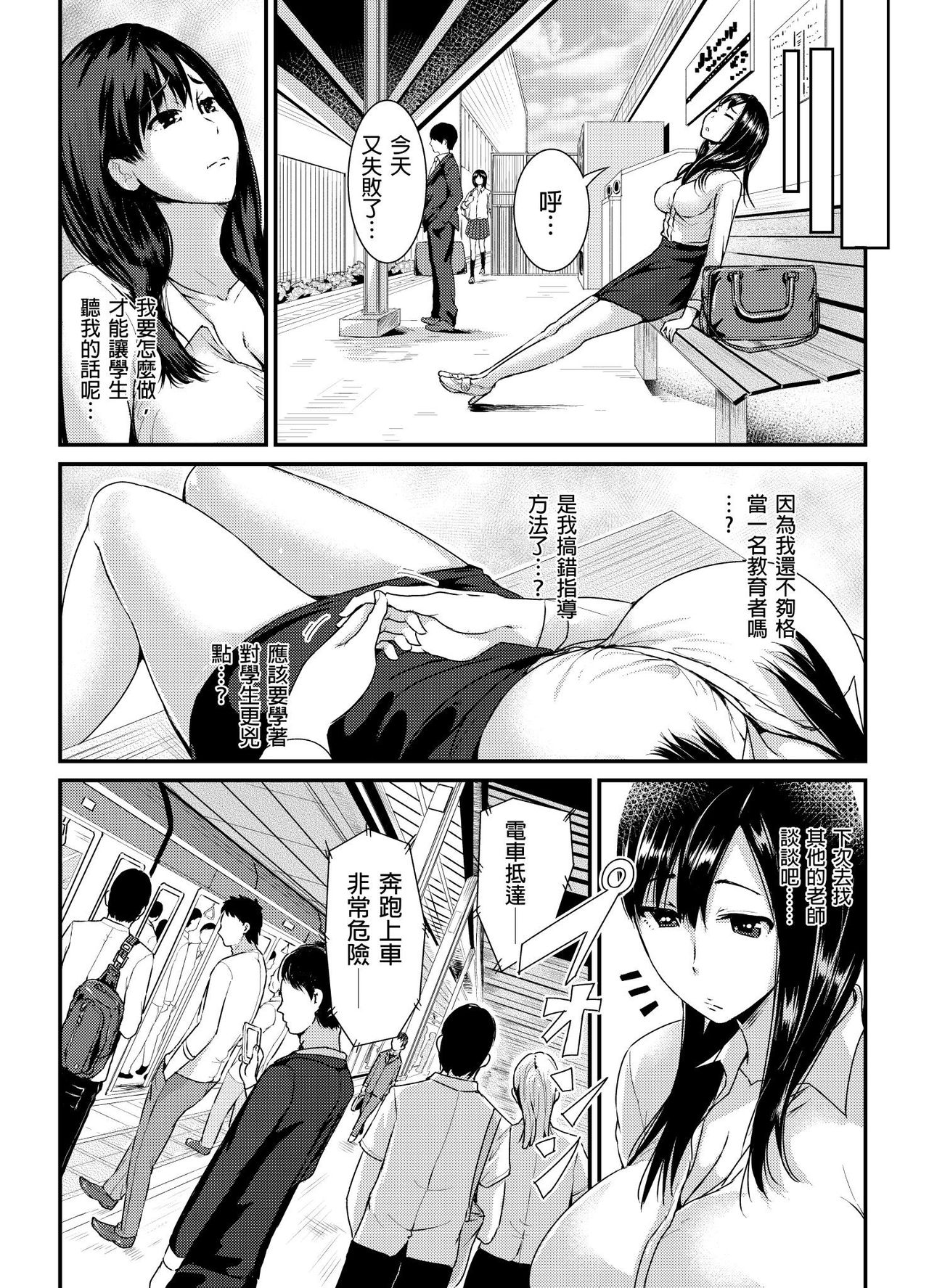 Shuudan Chikan ni Kakomarete Ganimata Iki Suru Onna Kyoushi Ch. 1 page 5 full
