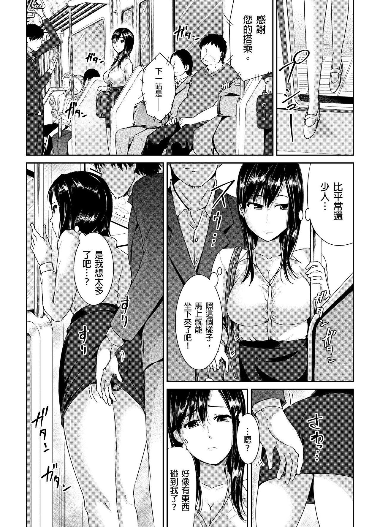 Shuudan Chikan ni Kakomarete Ganimata Iki Suru Onna Kyoushi Ch. 1 page 6 full