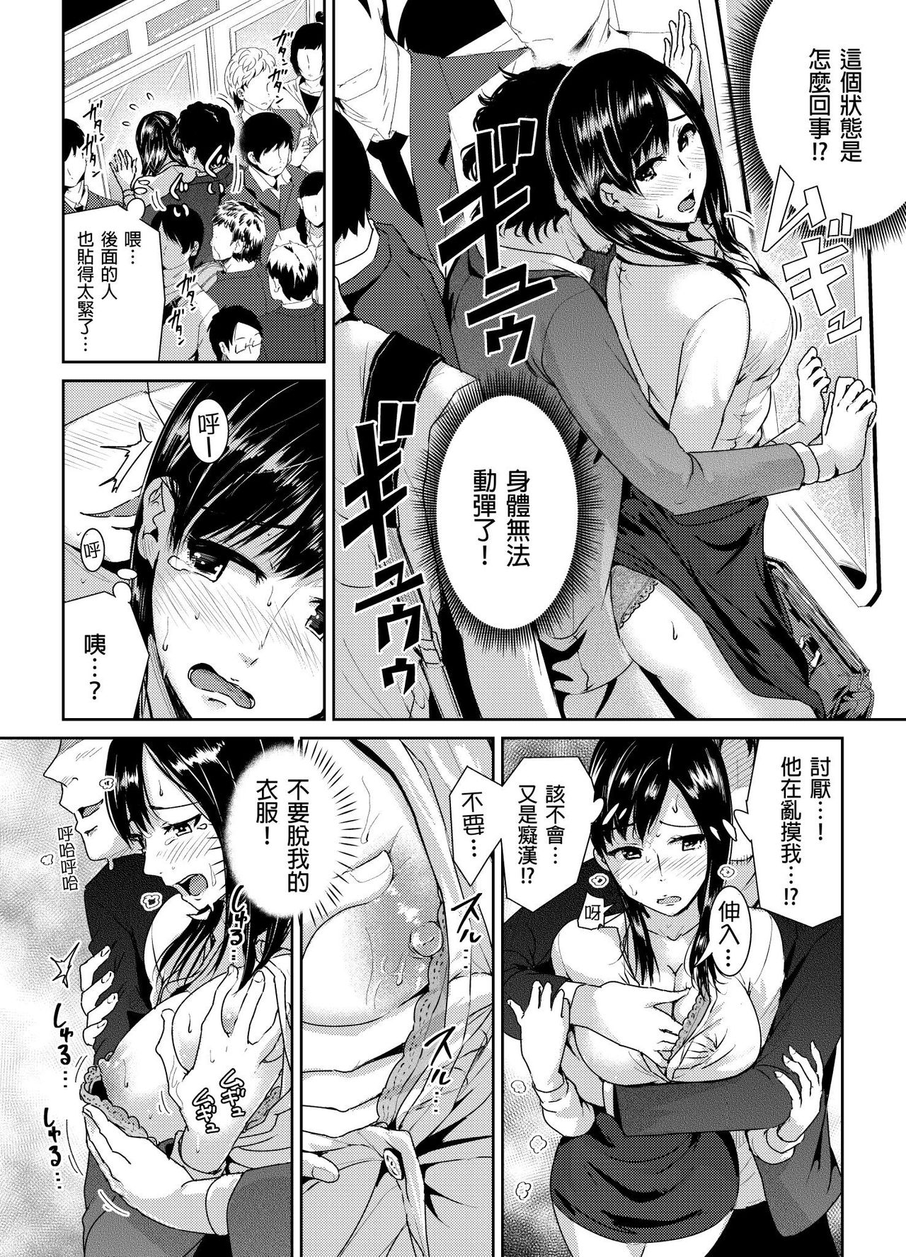 Shuudan Chikan ni Kakomarete Ganimata Iki Suru Onna Kyoushi Ch. 1 page 9 full
