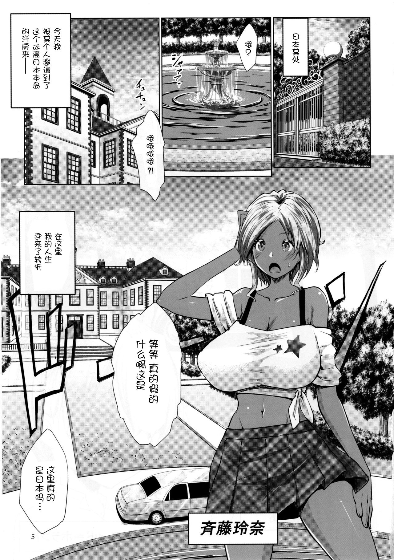 Gal Shota Cinderella page 5 full