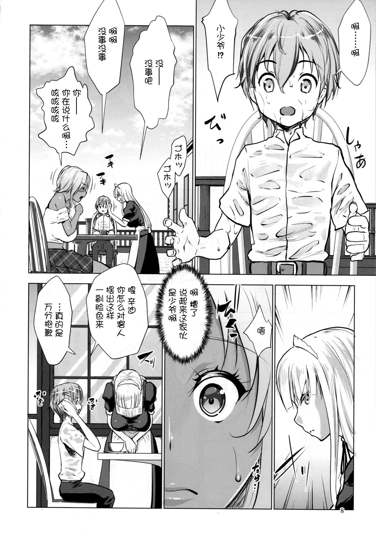 Gal Shota Cinderella page 8 full