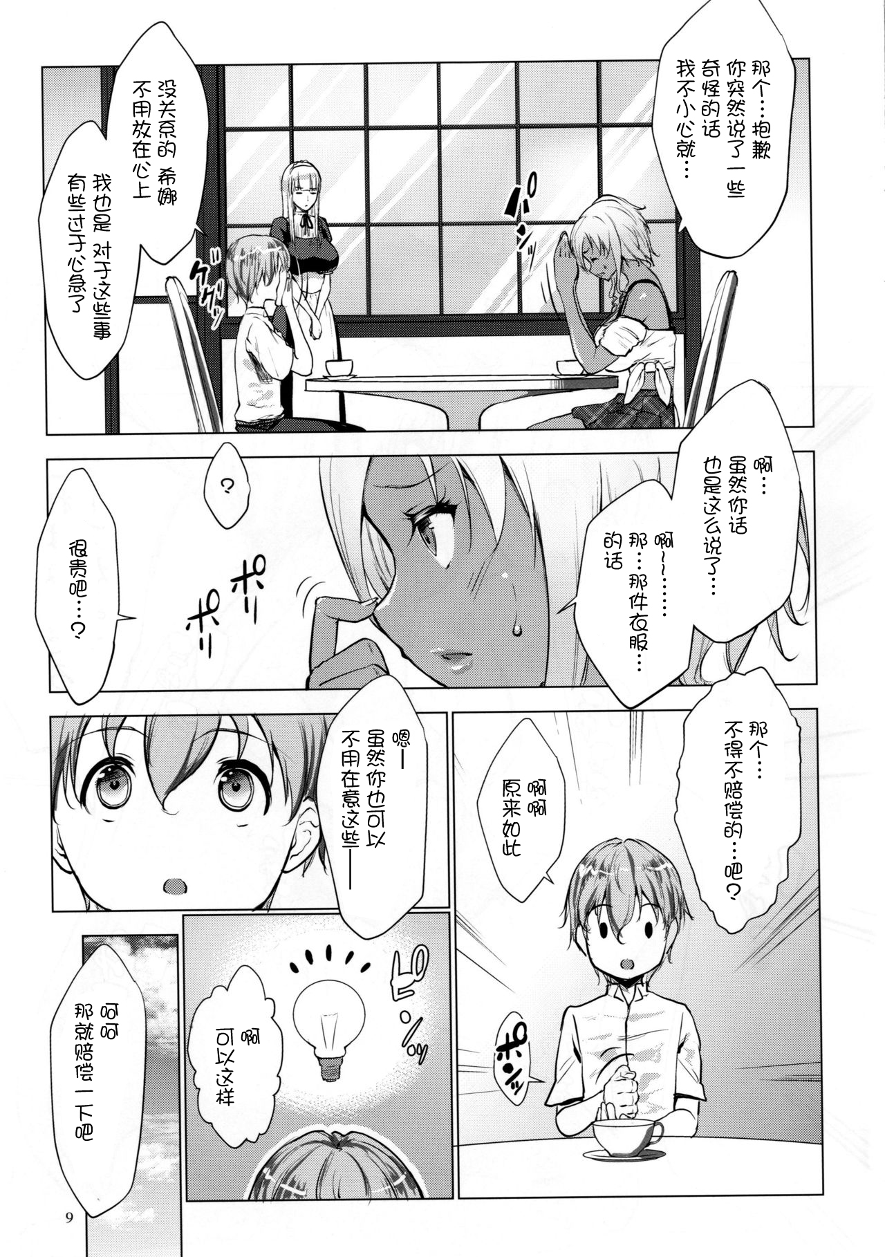 Gal Shota Cinderella page 9 full
