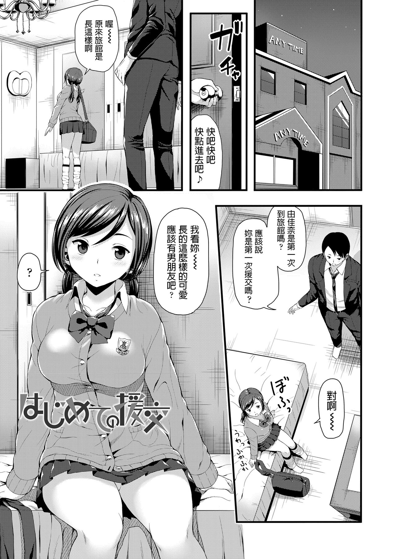 Hajimete no Enkou page 2 full