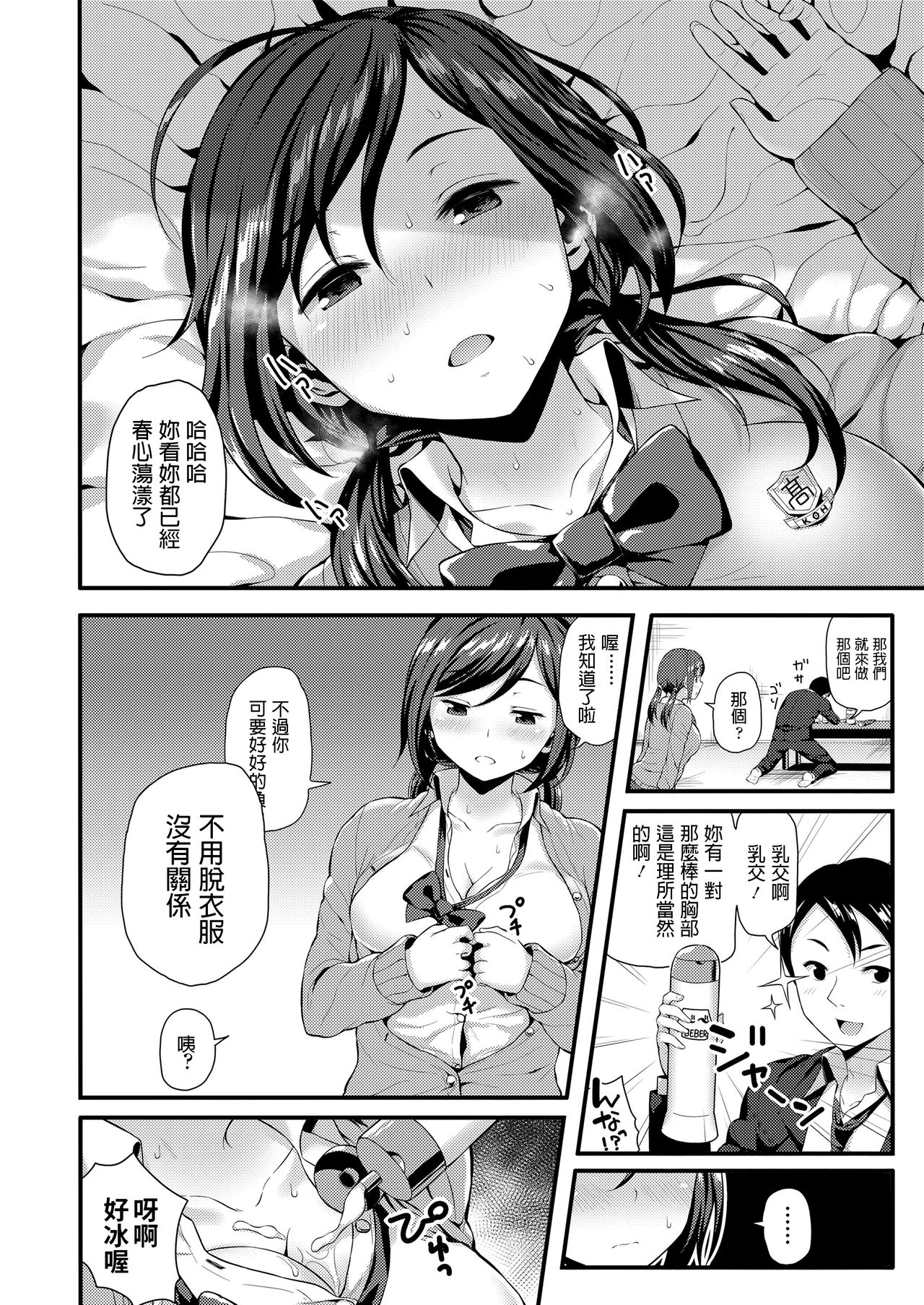 Hajimete no Enkou page 7 full