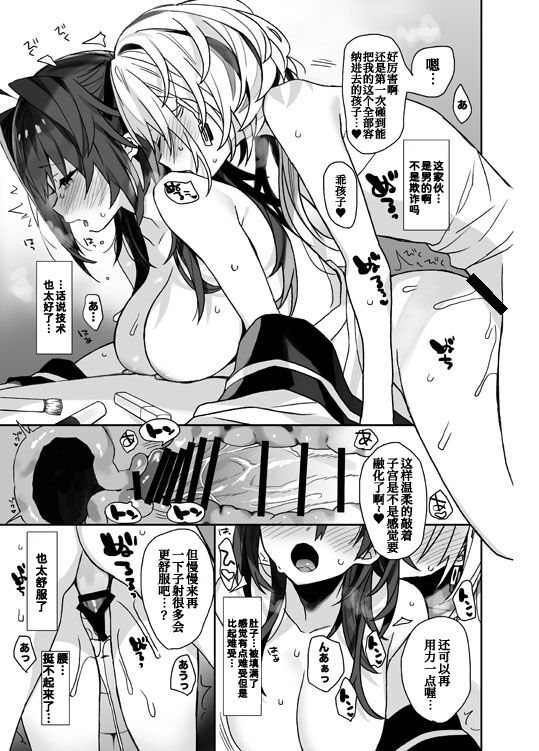 Nyotaika Shita Ore no Tadareta Butaiura Seikatsu omake page 1 full