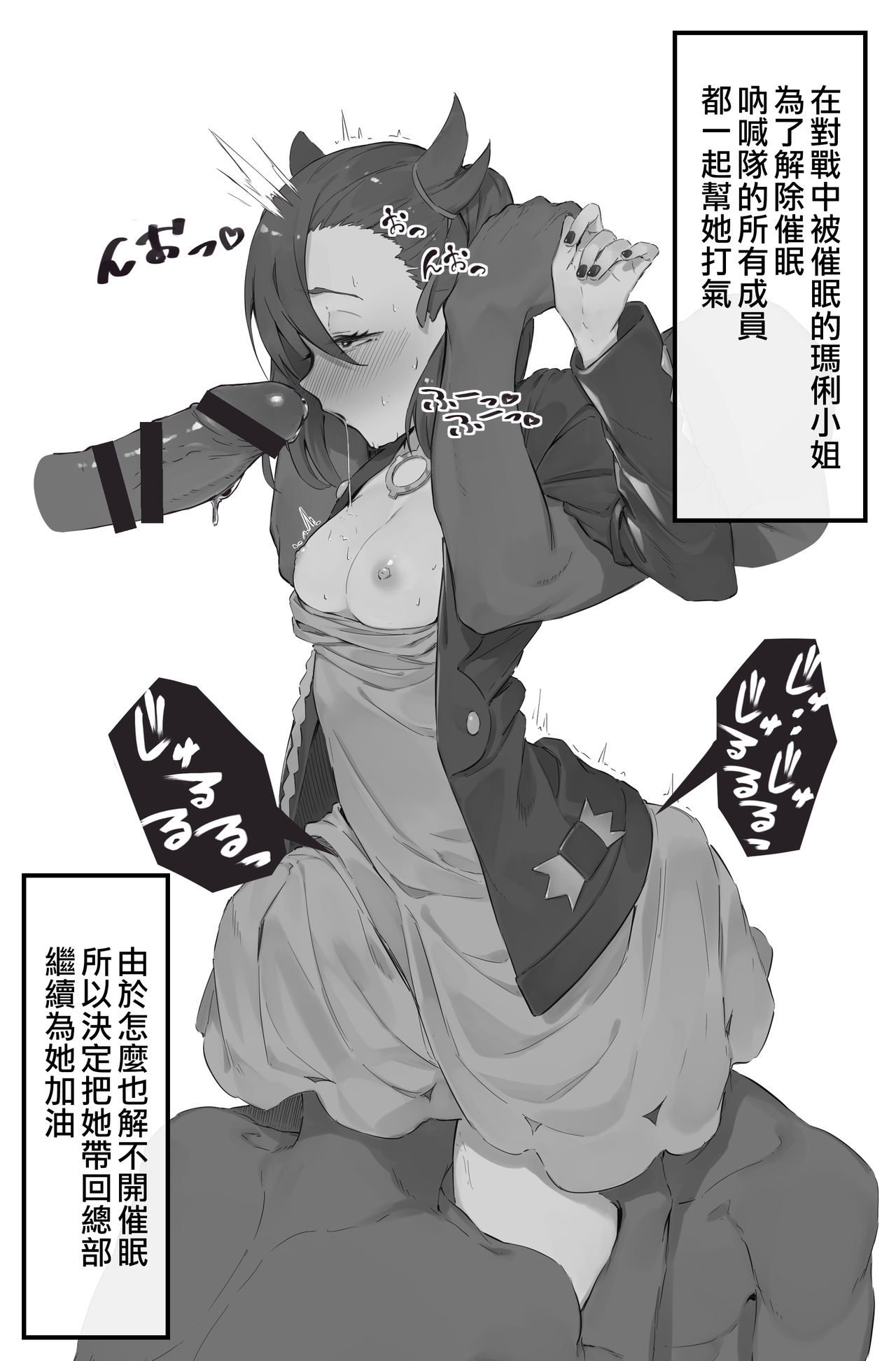 Saiminjutsu ni Kakatta Marnie wo Honbu he Mochikaeru o Hanashi page 1 full