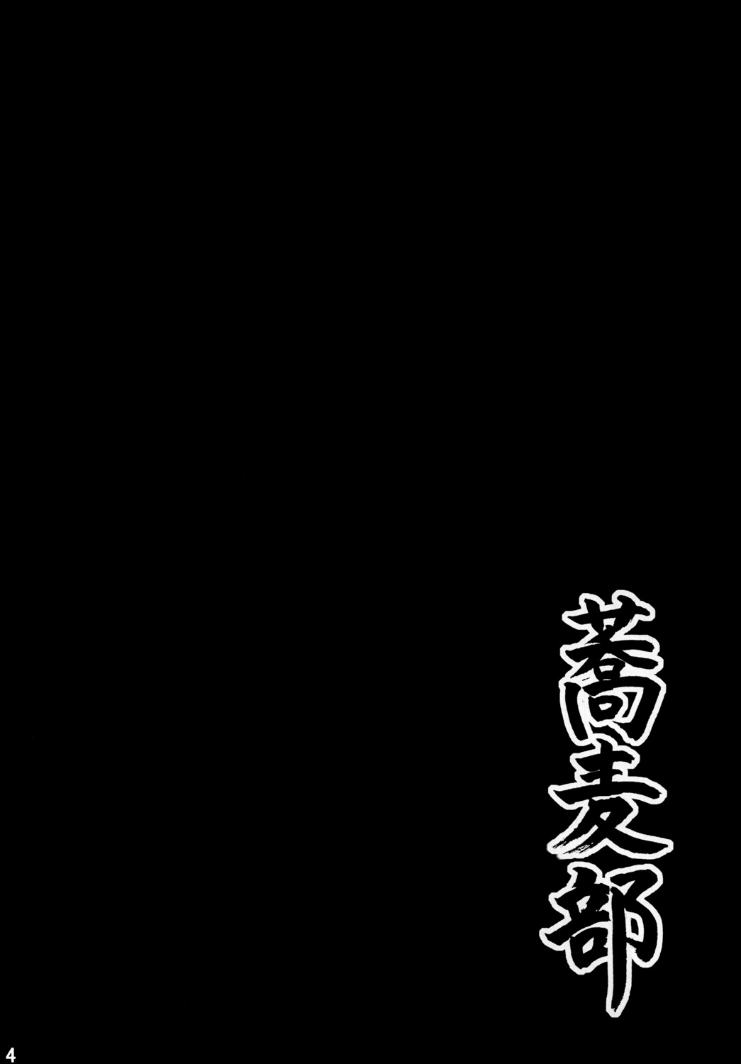 Anal Rankou Daraku page 4 full