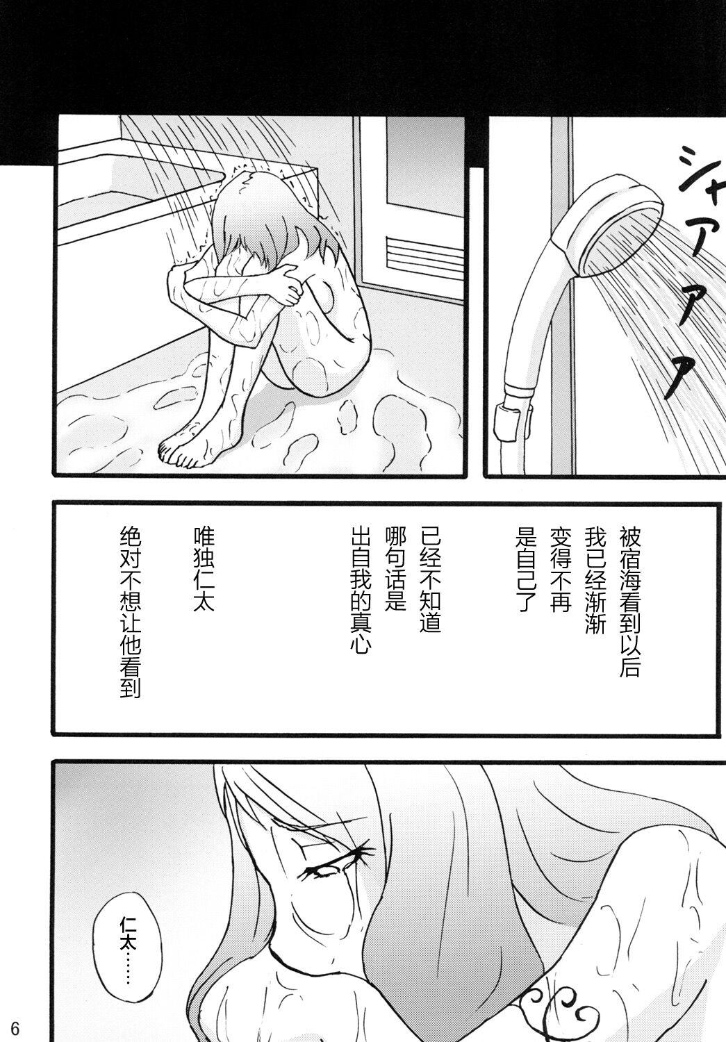 Anal Rankou Daraku page 6 full