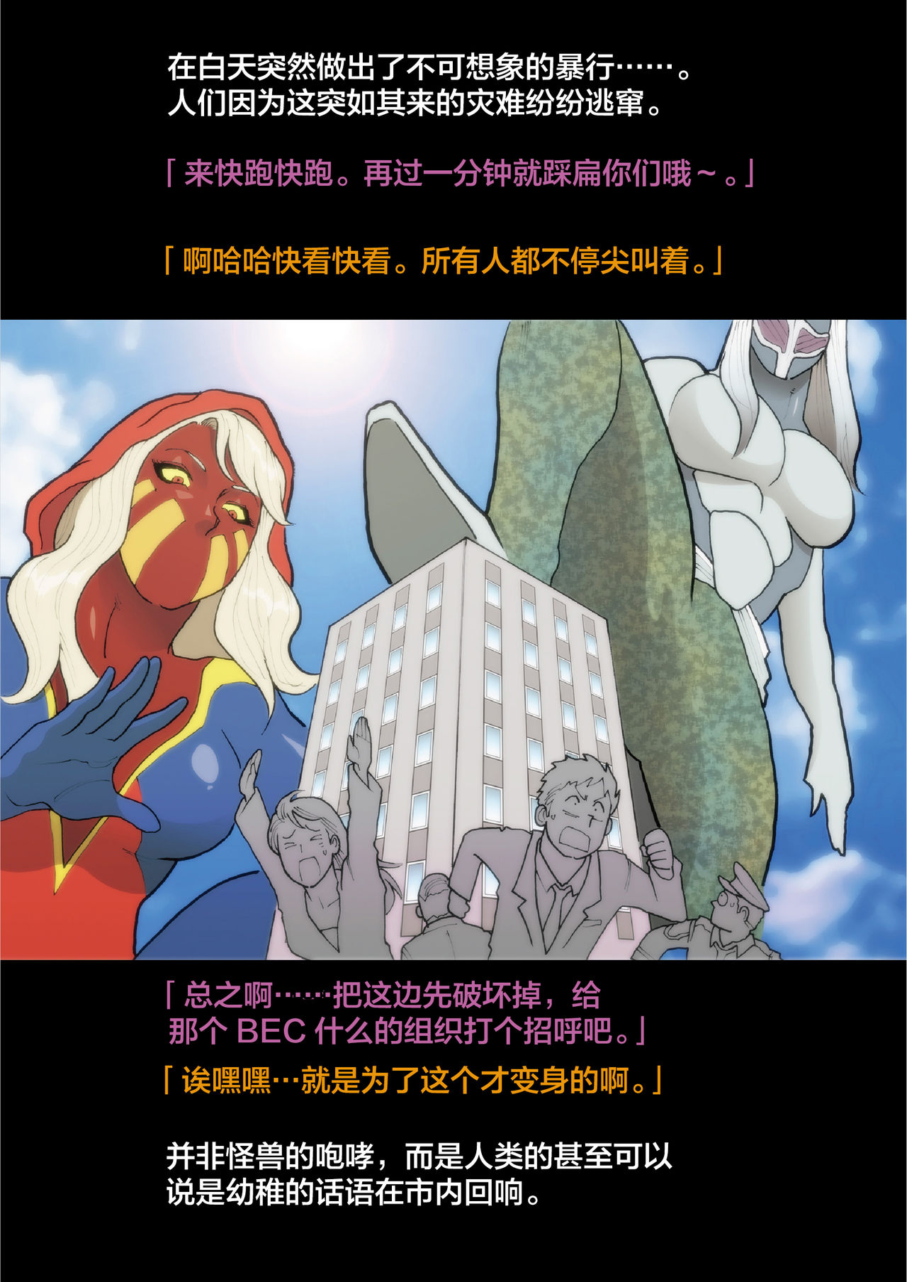 Silver Giantess 4 page 6 full