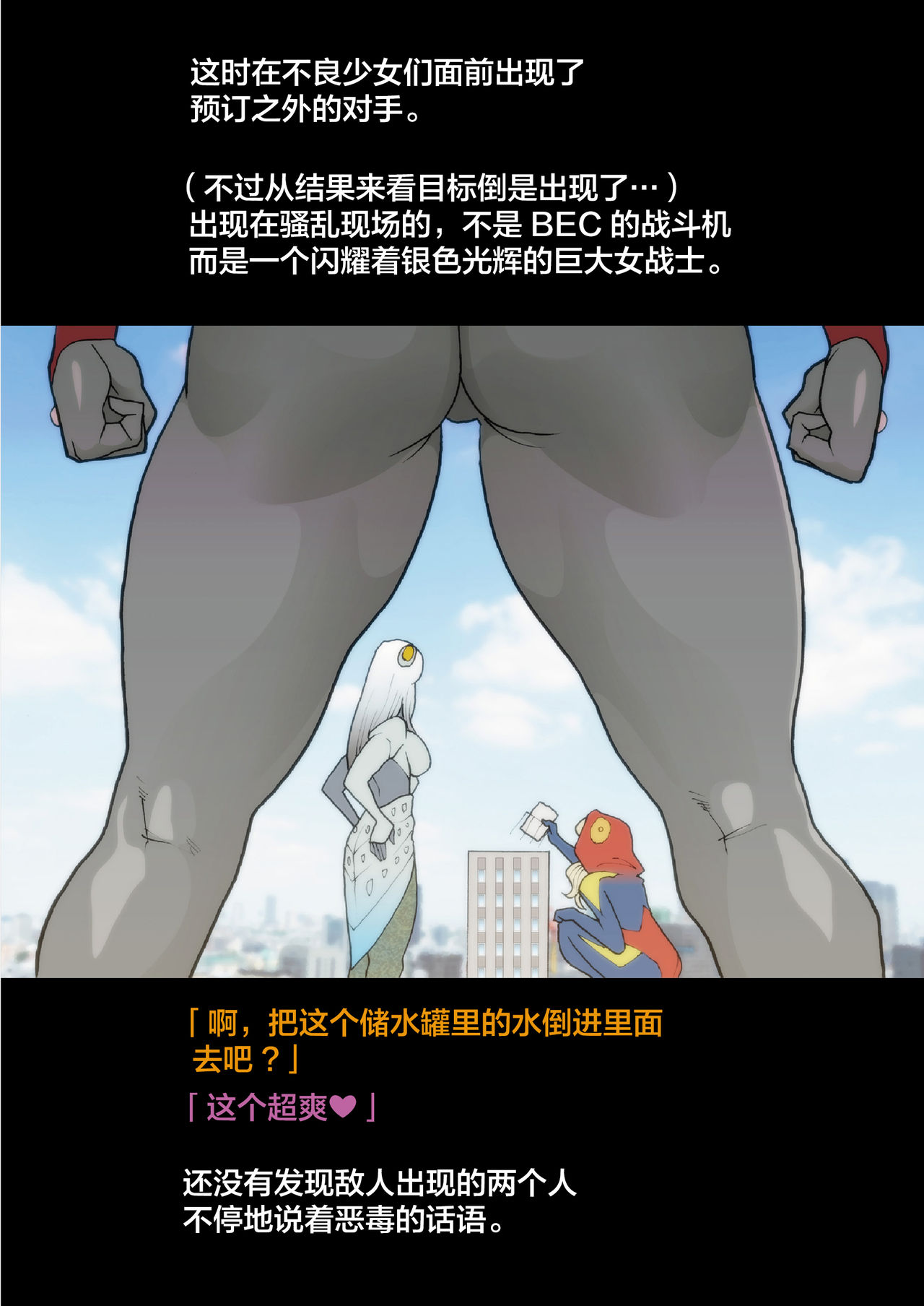 Silver Giantess 4 page 7 full