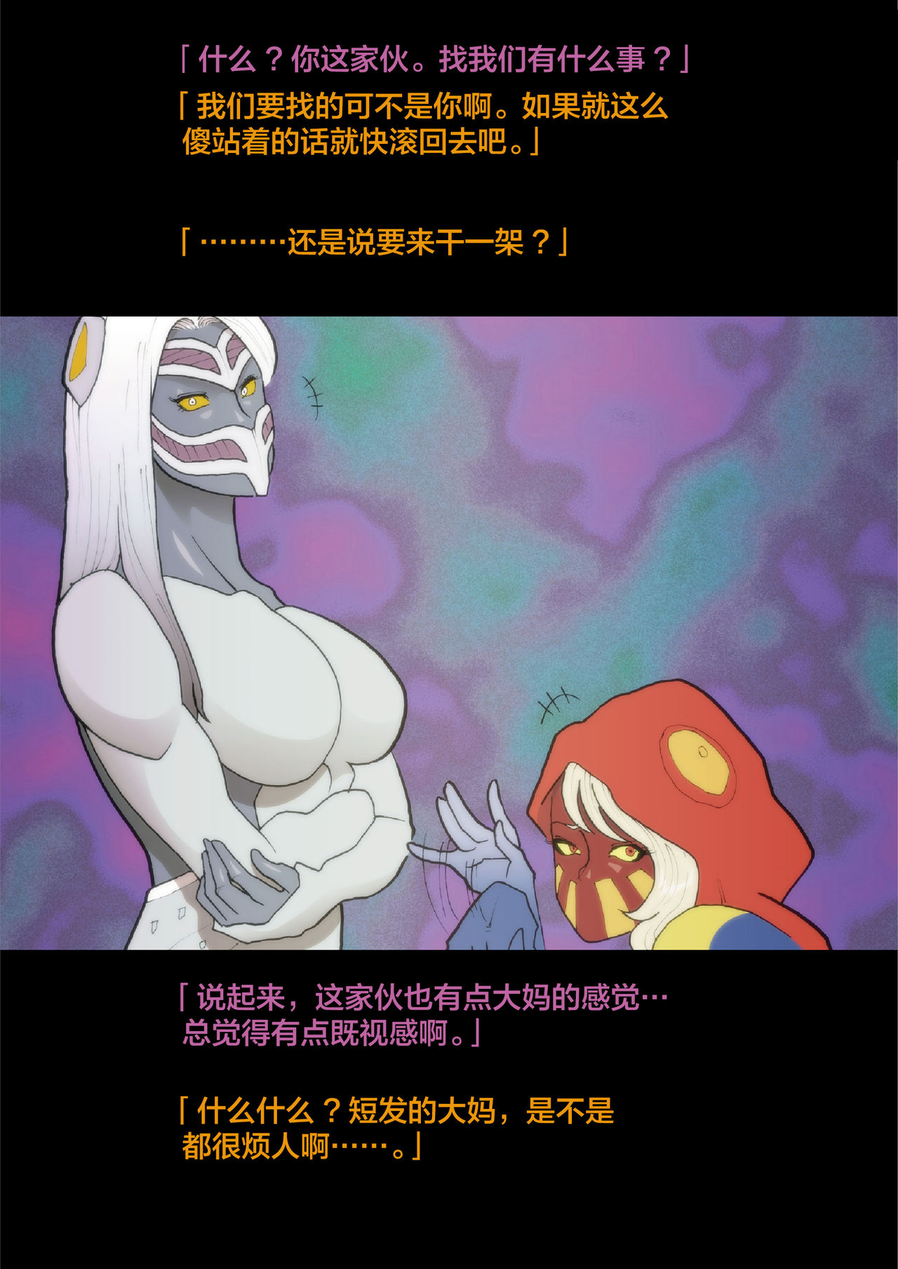 Silver Giantess 4 page 9 full