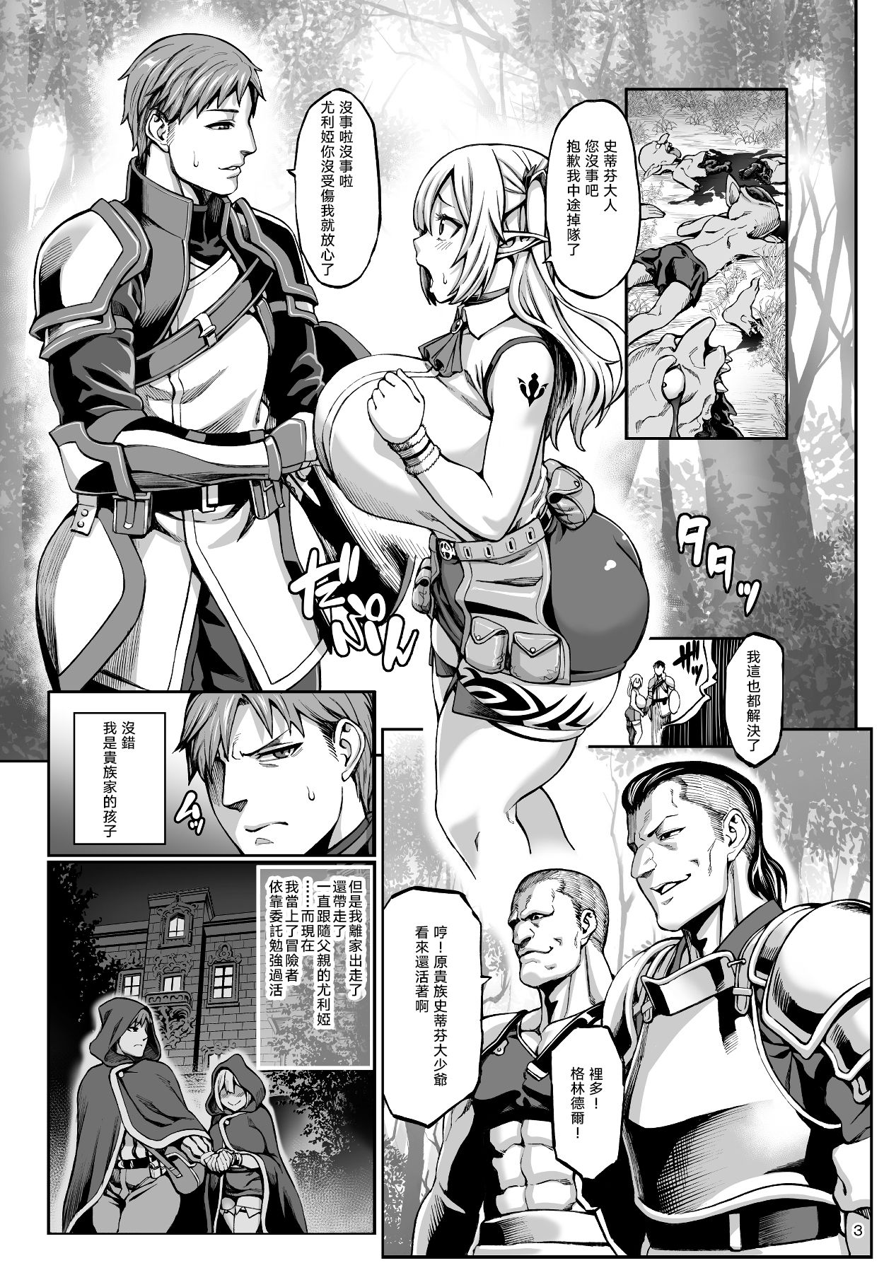 Moto Dorei Elf no Himegoto page 6 full