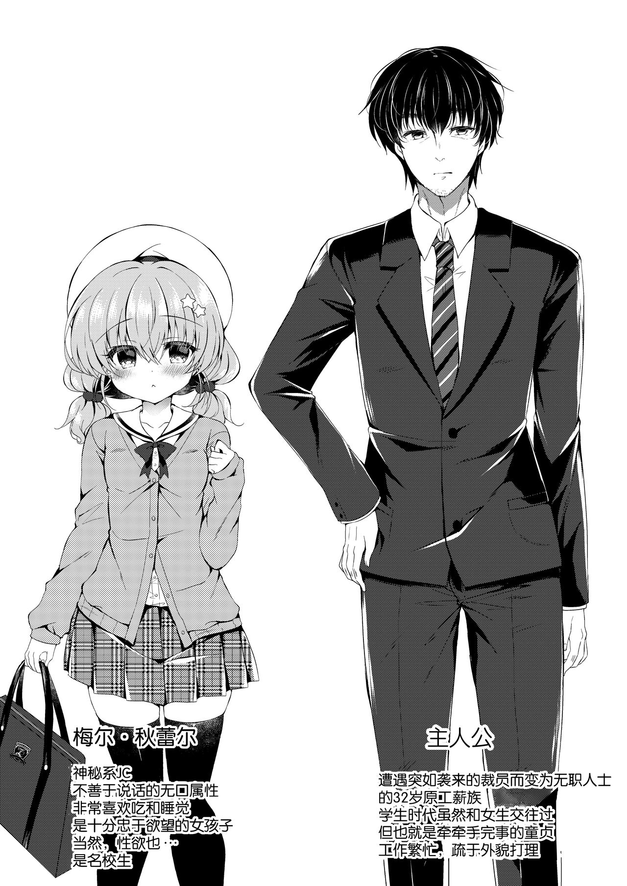 Oyasumi Shoujo page 4 full