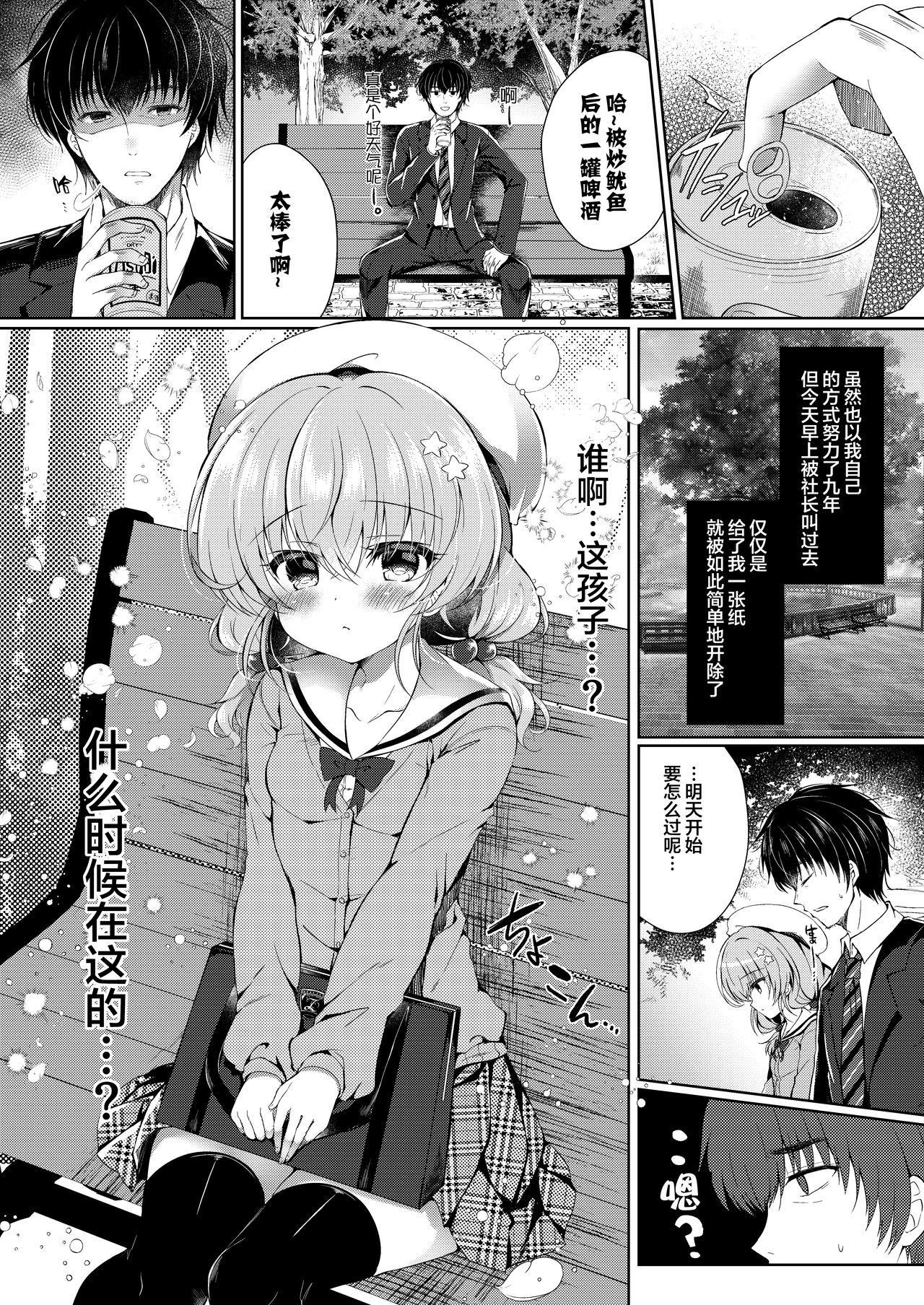 Oyasumi Shoujo page 5 full