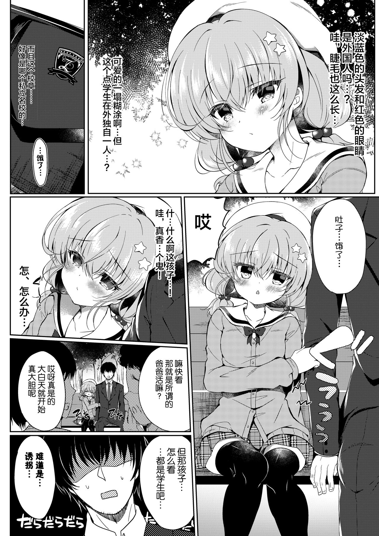 Oyasumi Shoujo page 6 full
