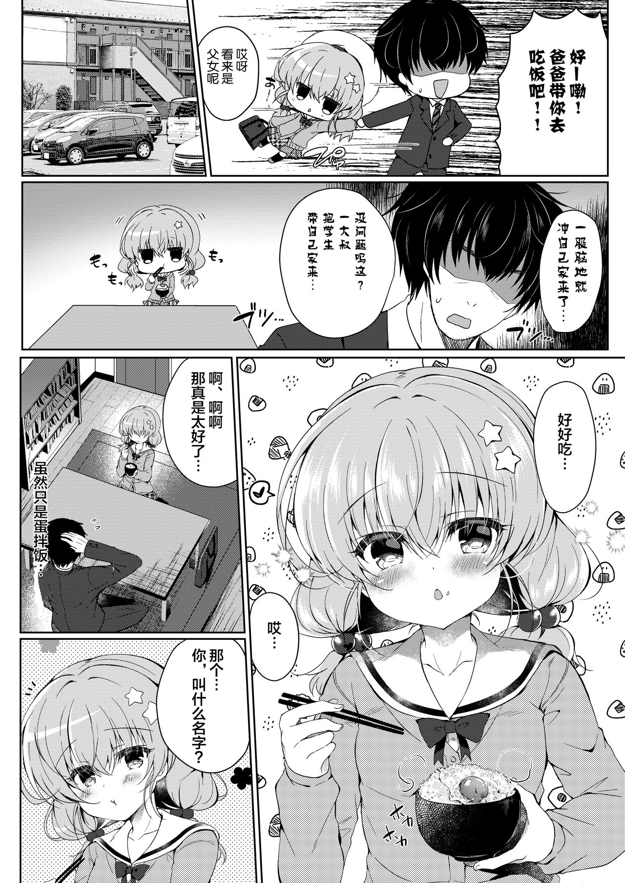 Oyasumi Shoujo page 7 full