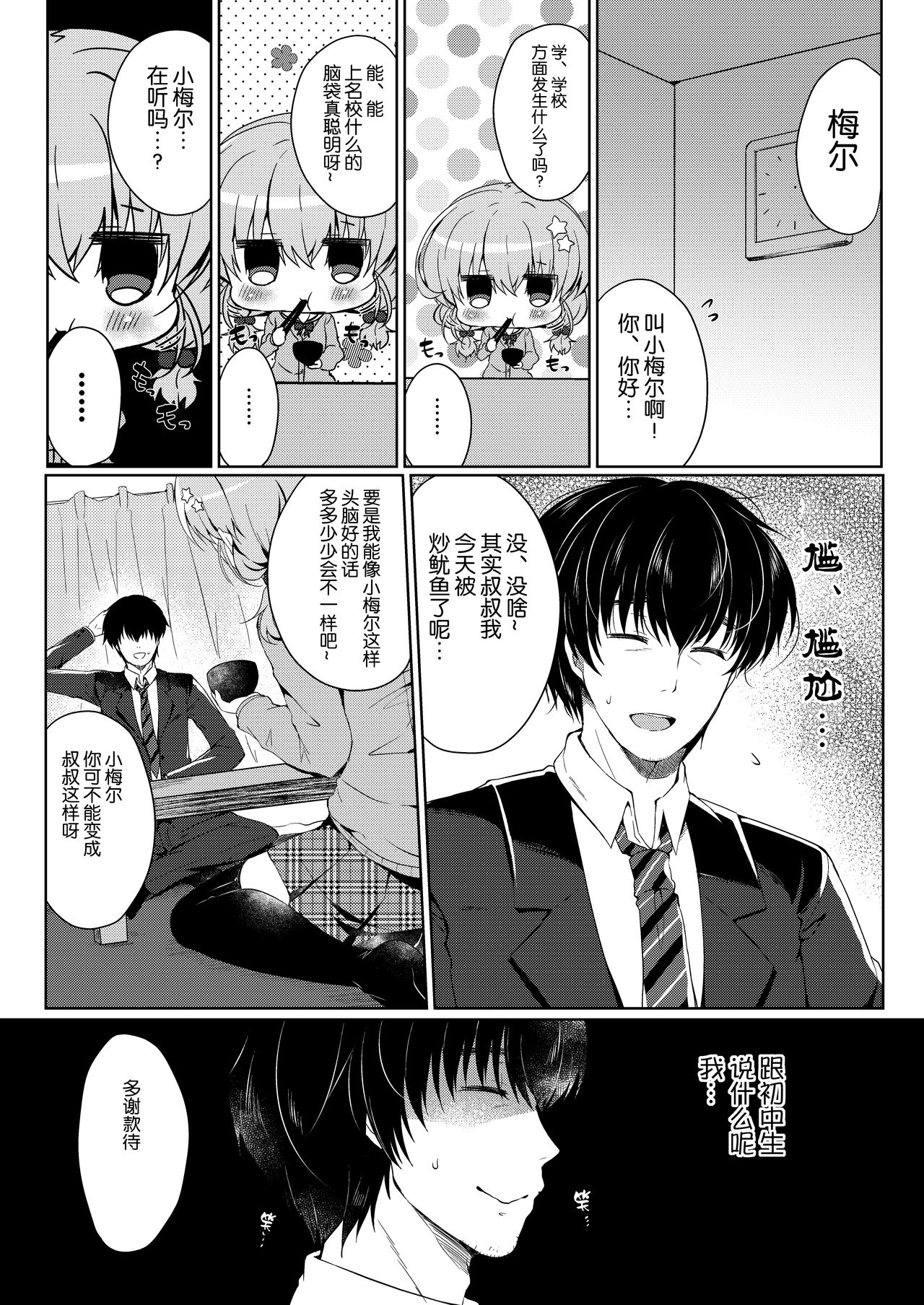 Oyasumi Shoujo page 8 full