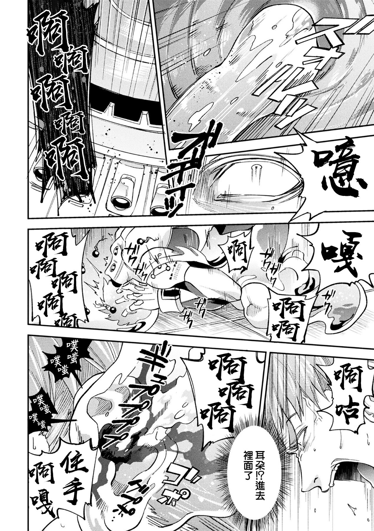 brainHacker Slime x Noukan x Kyousei Zecchou | brainHacker 史莱姆×脑奸×强制绝顶 Ch.1-2 page 10 full