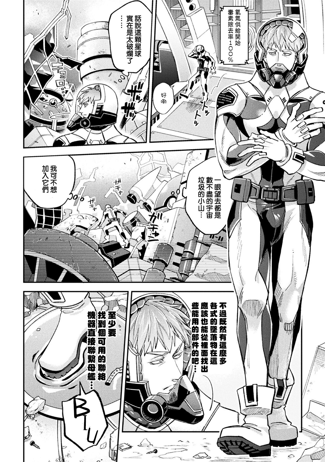 brainHacker Slime x Noukan x Kyousei Zecchou | brainHacker 史莱姆×脑奸×强制绝顶 Ch.1-2 page 4 full