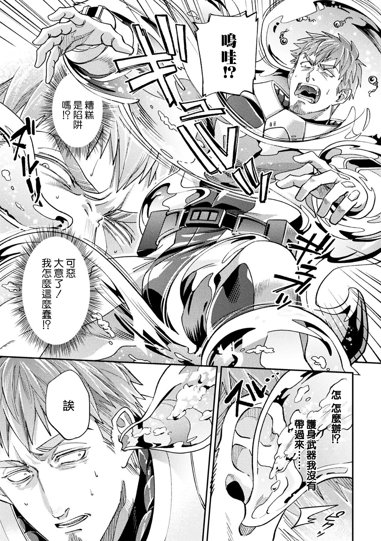 brainHacker Slime x Noukan x Kyousei Zecchou | brainHacker 史莱姆×脑奸×强制绝顶 Ch.1-2 page 9 full