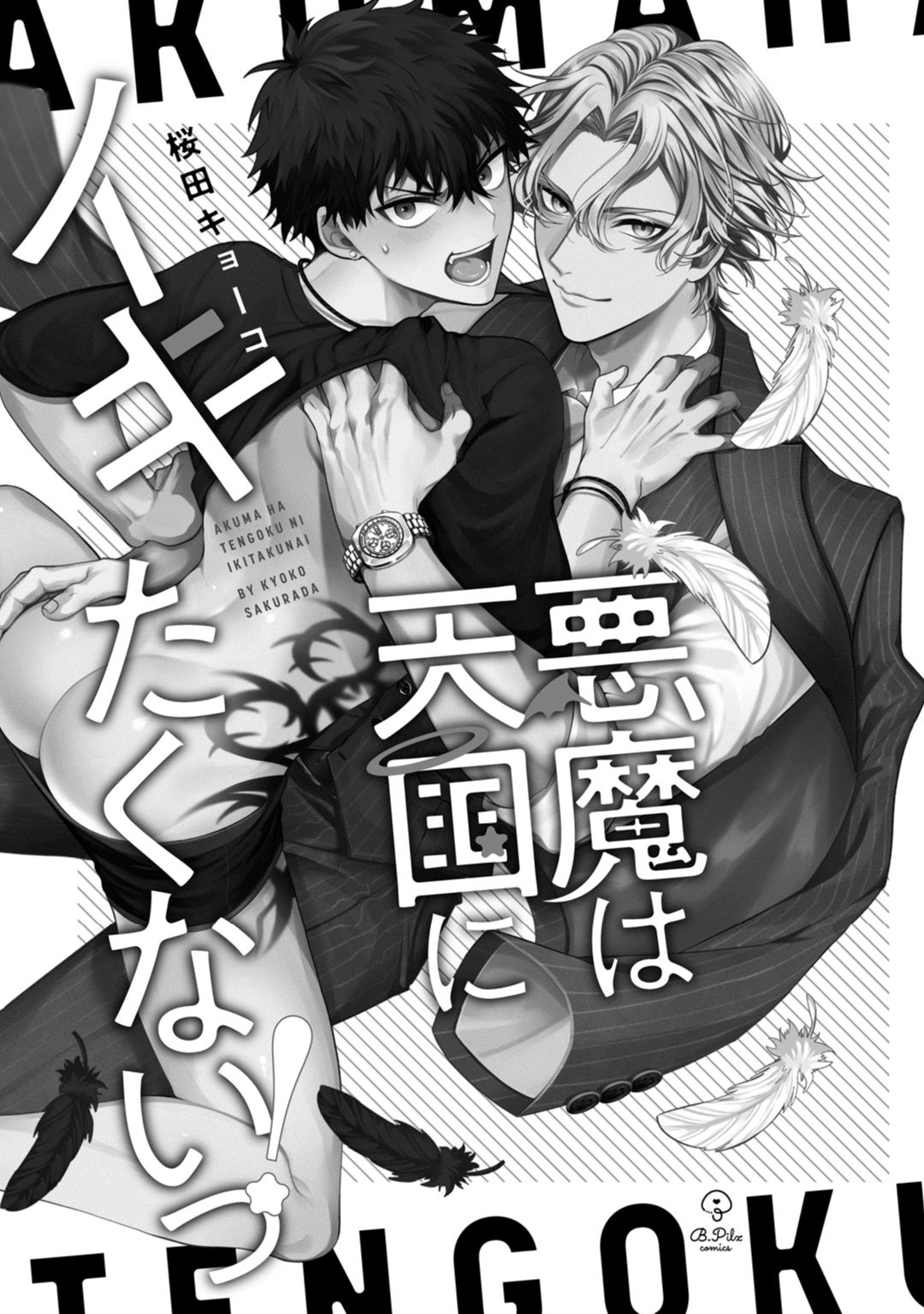 Akuma wa Tengoku ni Ikitakunai! | 恶魔不想上天堂！ Ch. 1-3 page 3 full