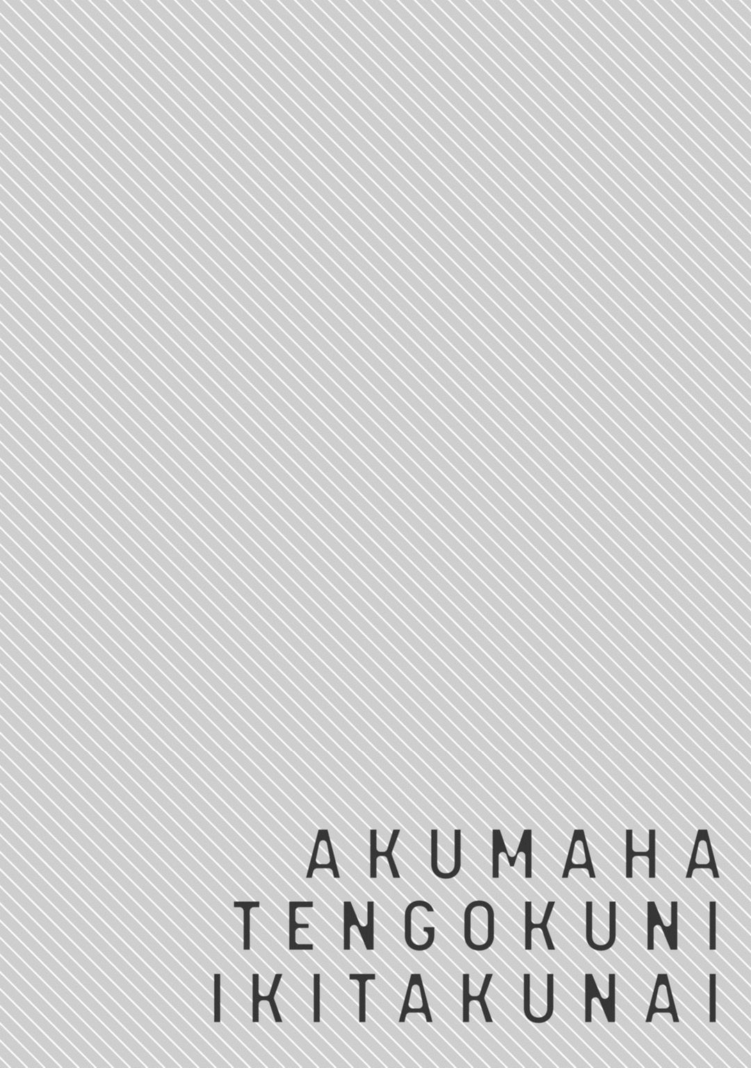 Akuma wa Tengoku ni Ikitakunai! | 恶魔不想上天堂！ Ch. 1-3 page 6 full