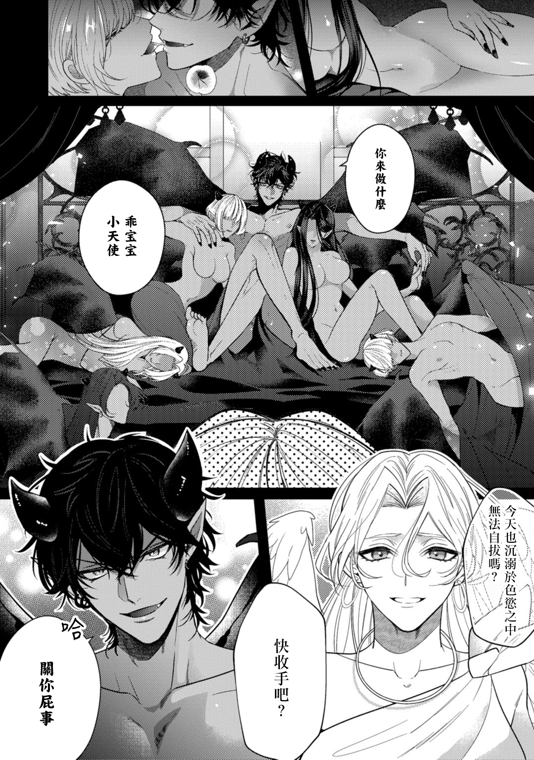 Akuma wa Tengoku ni Ikitakunai! | 恶魔不想上天堂！ Ch. 1-3 page 8 full