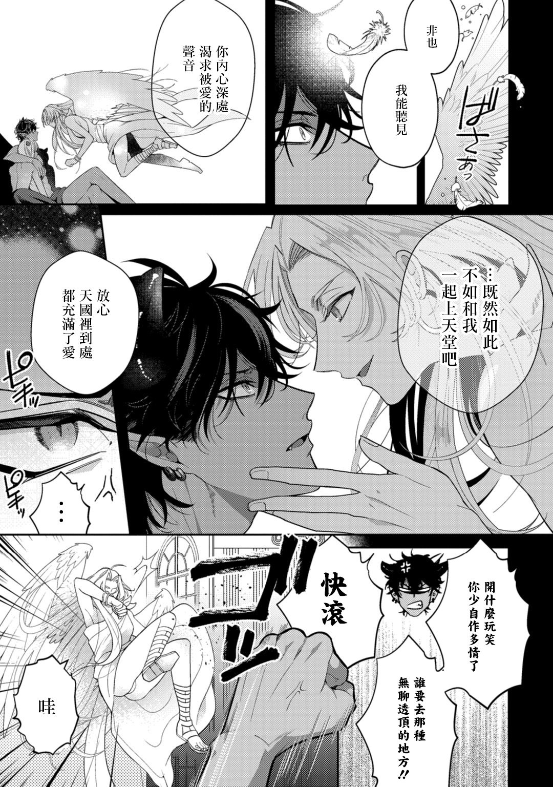 Akuma wa Tengoku ni Ikitakunai! | 恶魔不想上天堂！ Ch. 1-3 page 9 full