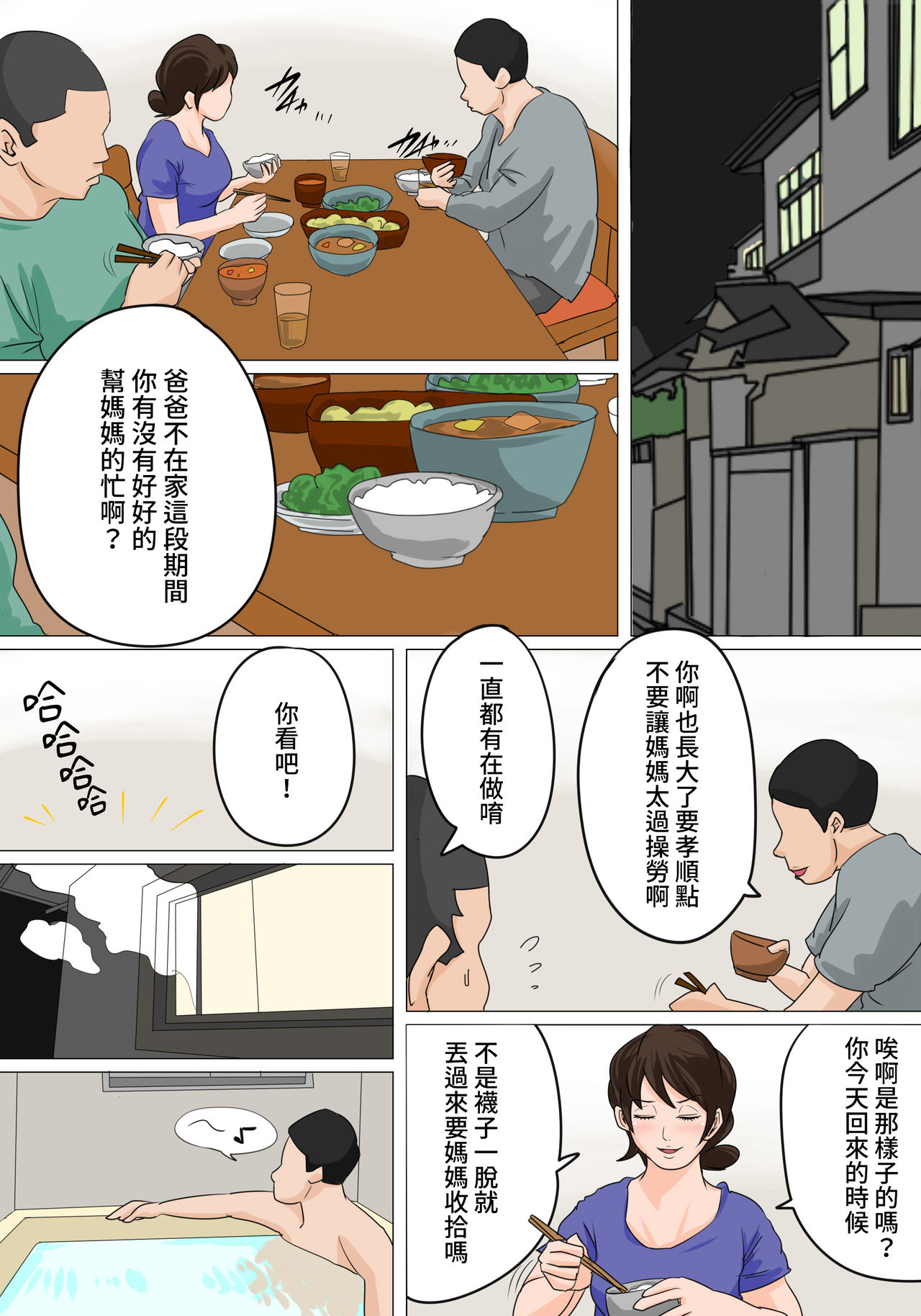 Nichijou-teki ni Okaa-san ni Dasu Seikatsu - Otou-san ni Naisho no Nakadashi Ecchi Hen page 10 full