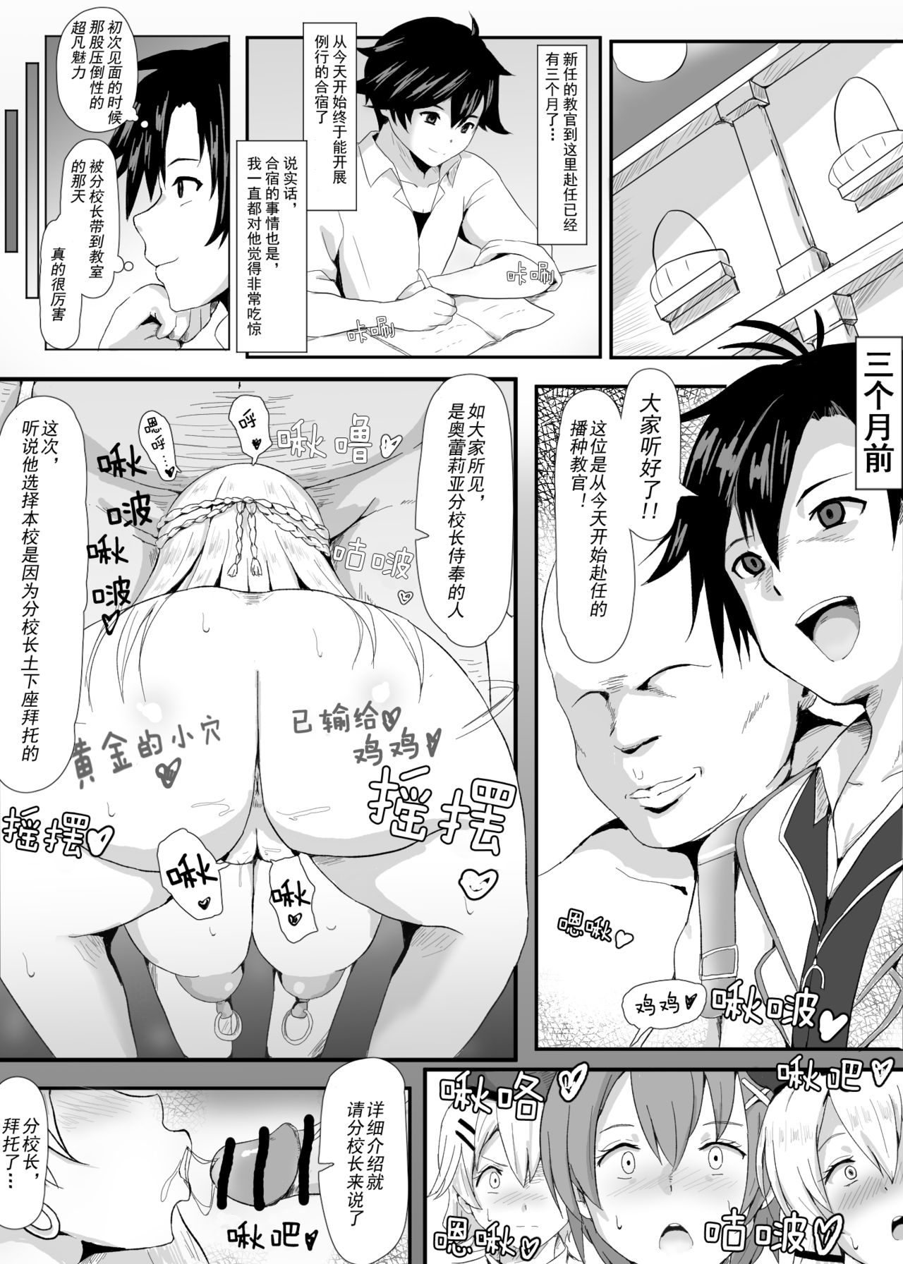 Sen no Kiseki NTR Saimin Gakuen Prologue page 3 full