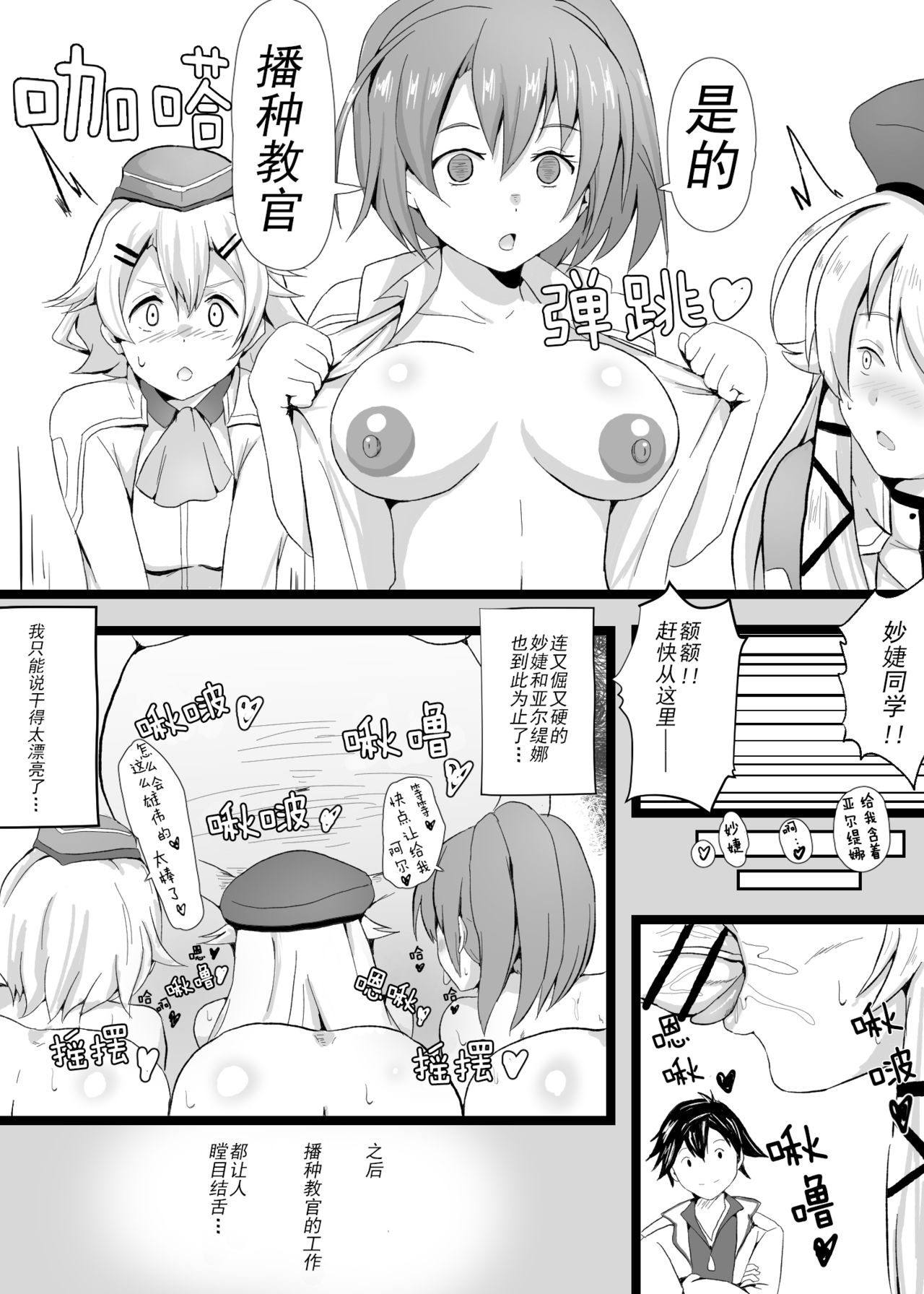 Sen no Kiseki NTR Saimin Gakuen Prologue page 5 full