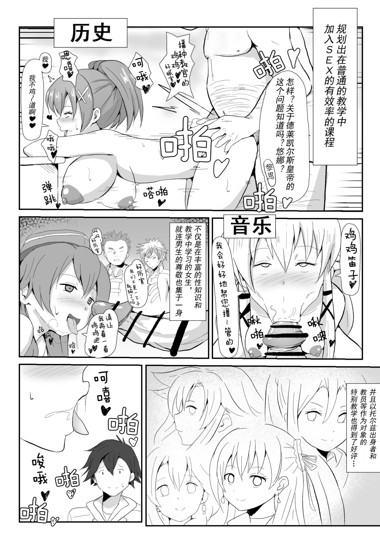 Sen no Kiseki NTR Saimin Gakuen Prologue page 6 full