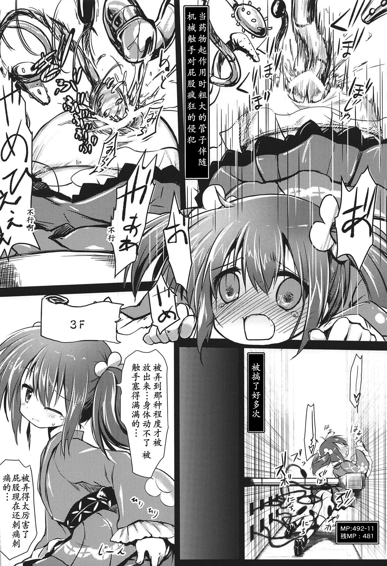 Nishikigi VS Ero Trap D | 红叶锦木VS工口陷阱 D page 10 full