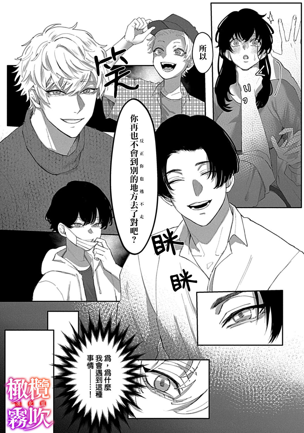 あずまやまんぢゅう 堕ちて、溺れて、呑み込んで ヤンデレ幼なじみの淫らな狂愛  墮落、沉溺、被吞吃殆盡 病嬌青梅竹馬的淫亂狂愛 ～【霧吹弥生漢化组×橄榄漢化组】 page 5 full