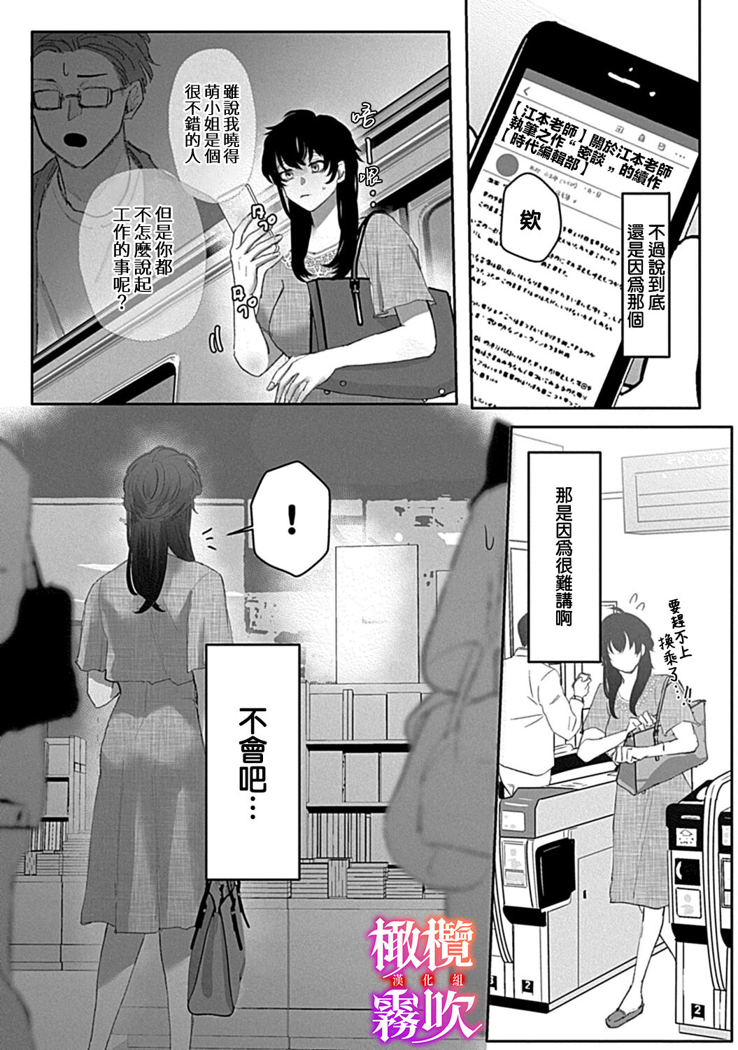 あずまやまんぢゅう 堕ちて、溺れて、呑み込んで ヤンデレ幼なじみの淫らな狂愛  墮落、沉溺、被吞吃殆盡 病嬌青梅竹馬的淫亂狂愛 ～【霧吹弥生漢化组×橄榄漢化组】 page 8 full