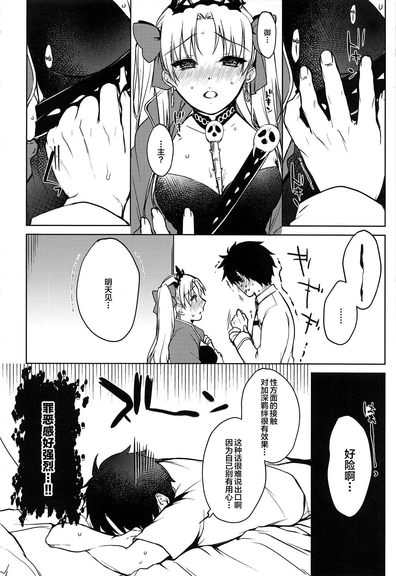 Kizuna Musubi page 8 full