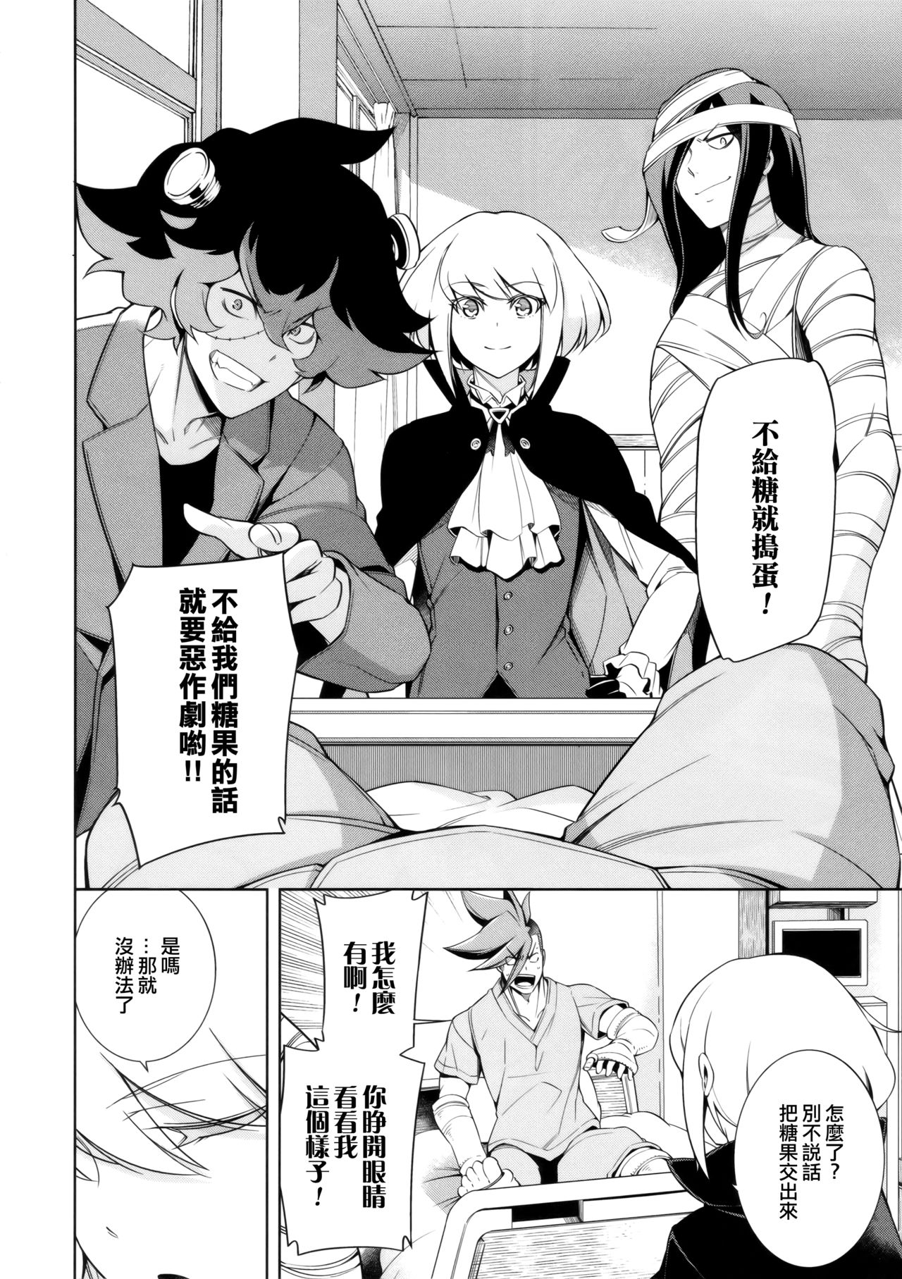 Re; trick or treat! page 6 full