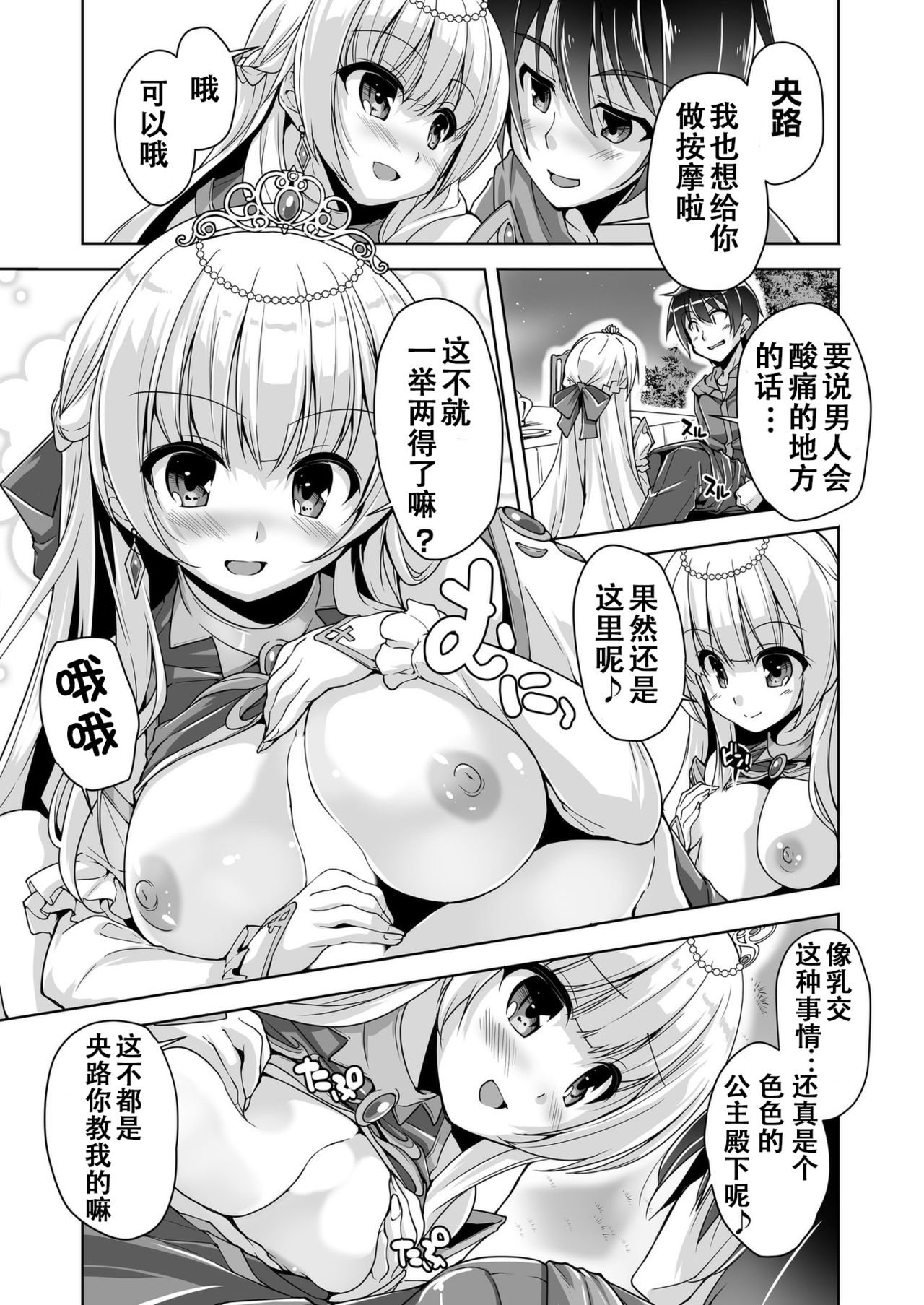 Sylvie to Kohan no Ochakai de After H page 10 full