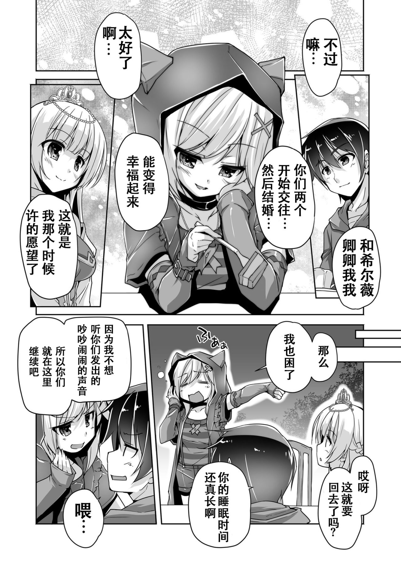 Sylvie to Kohan no Ochakai de After H page 8 full