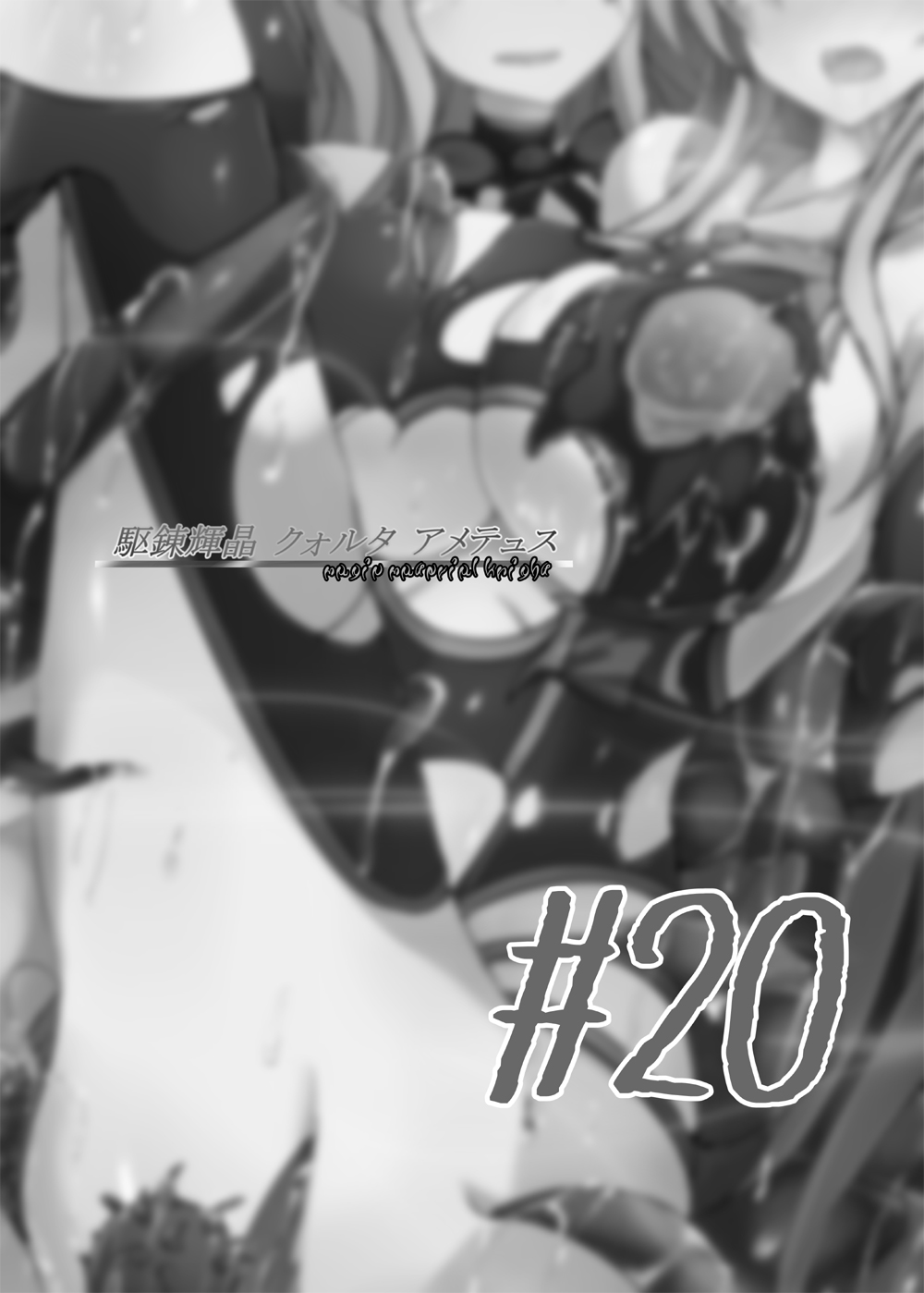 Karen Kishou Quarta Ametus #20 page 3 full