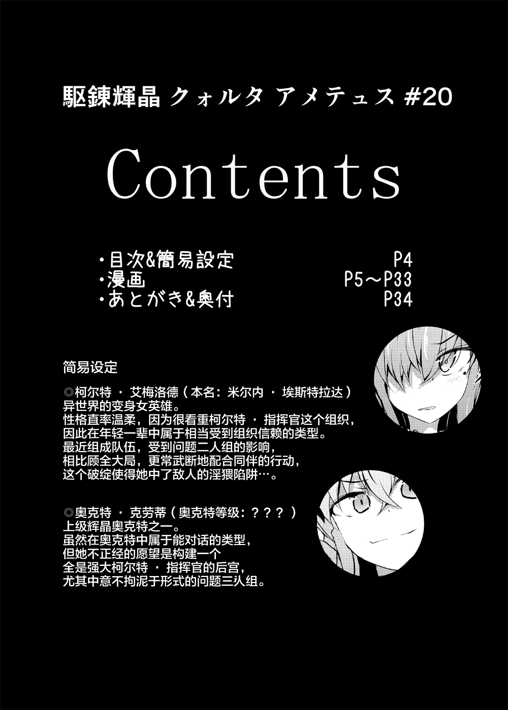 Karen Kishou Quarta Ametus #20 page 4 full