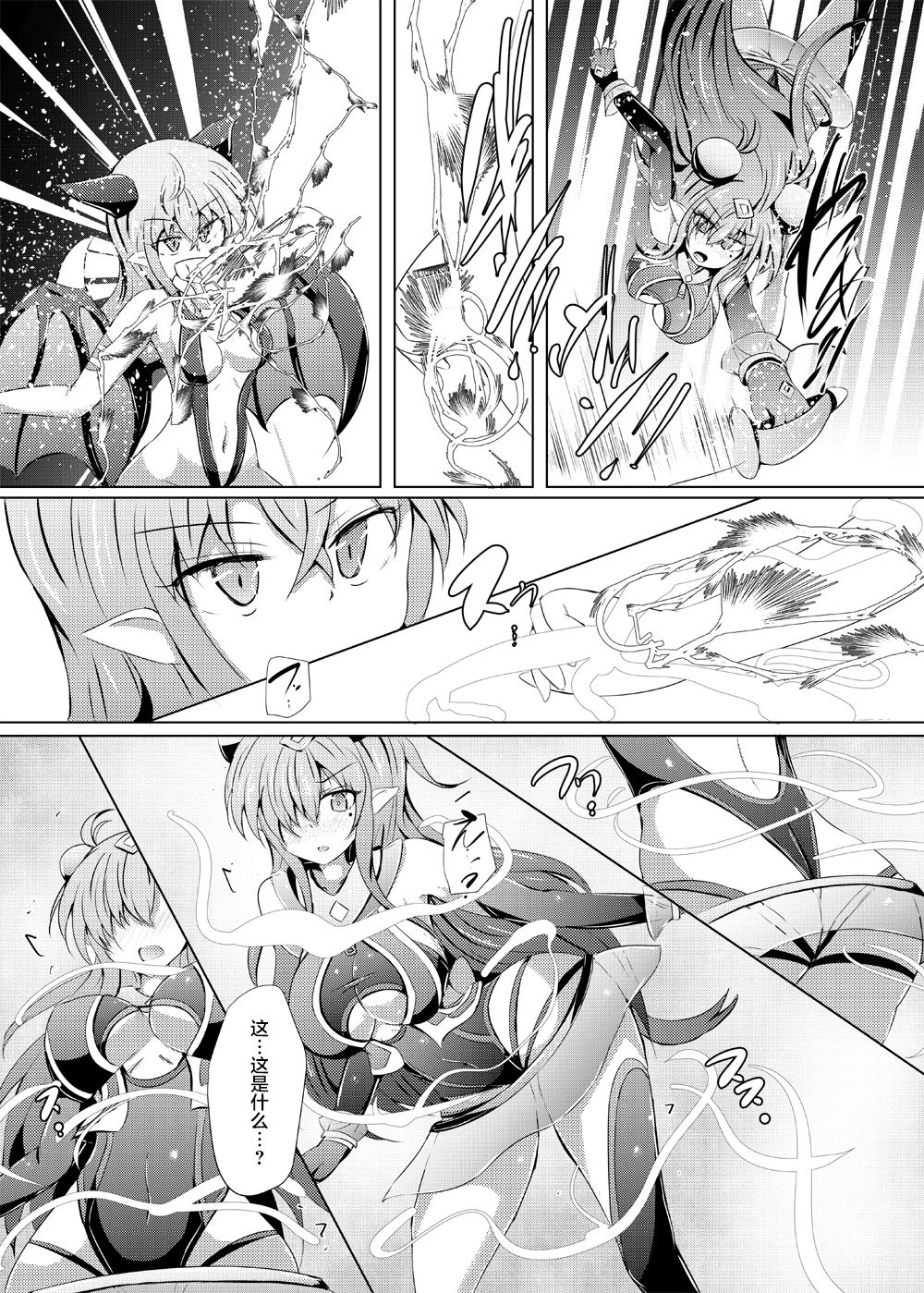 Karen Kishou Quarta Ametus #20 page 7 full