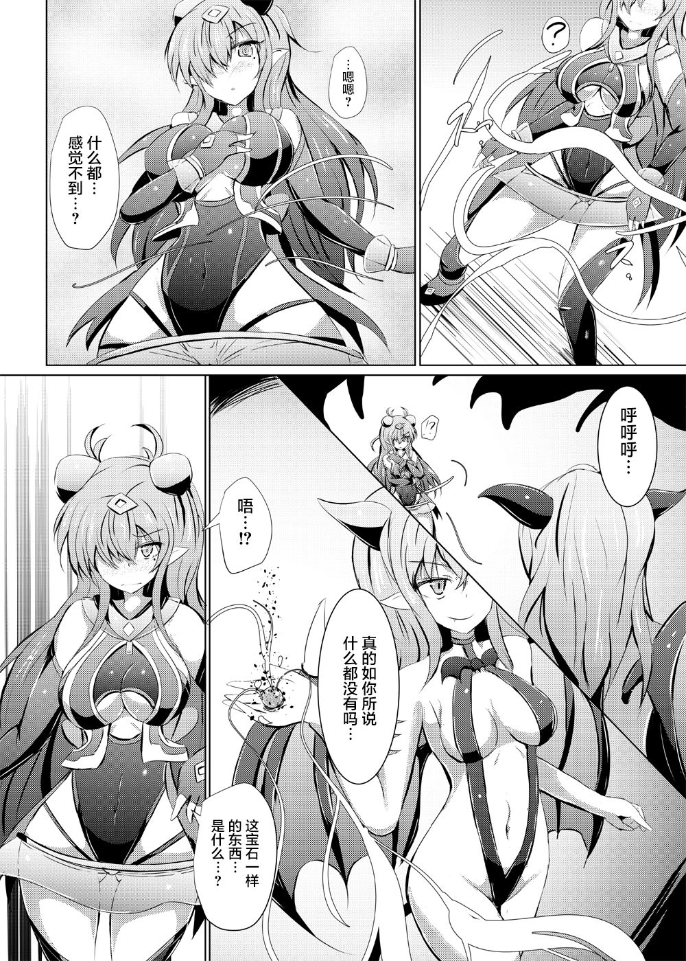 Karen Kishou Quarta Ametus #20 page 8 full