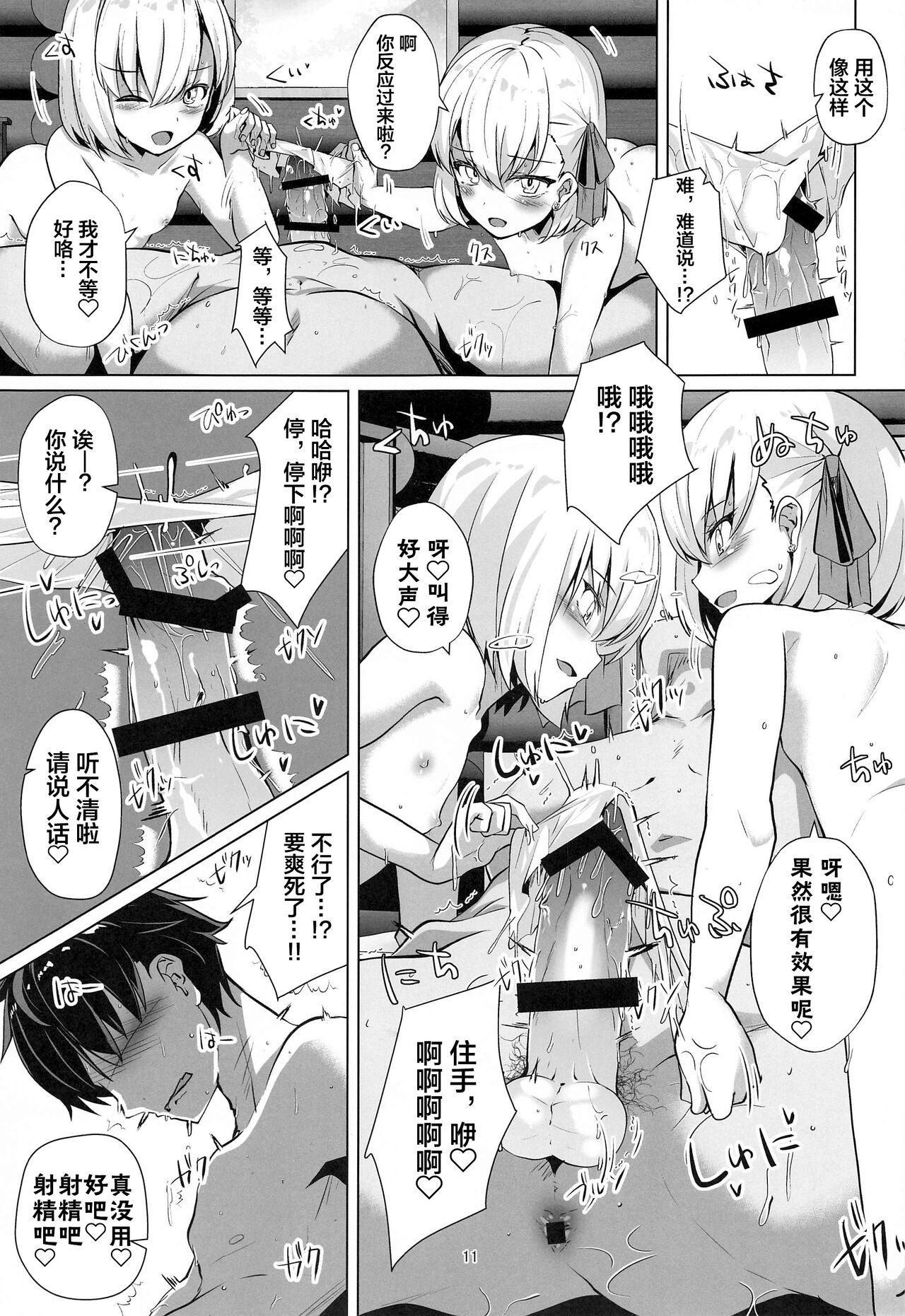 Master-san wa Shitsuke Ana ni Haiboku Kakutei desu page 10 full