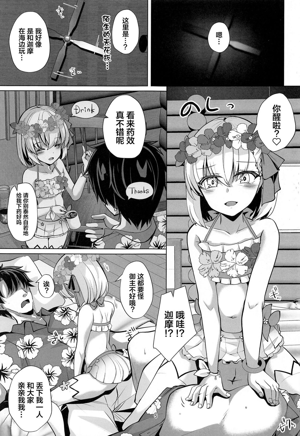 Master-san wa Shitsuke Ana ni Haiboku Kakutei desu page 4 full