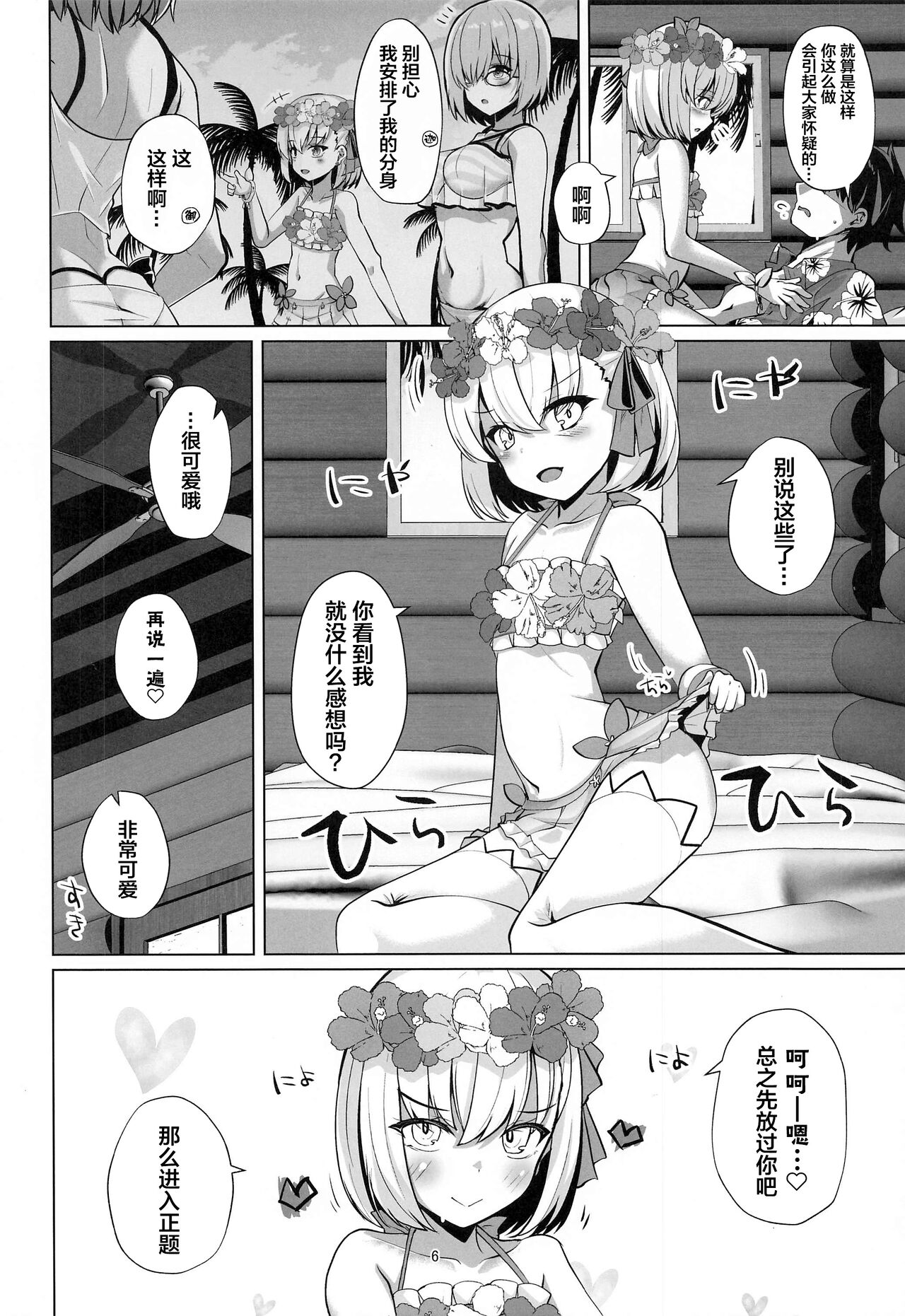 Master-san wa Shitsuke Ana ni Haiboku Kakutei desu page 5 full