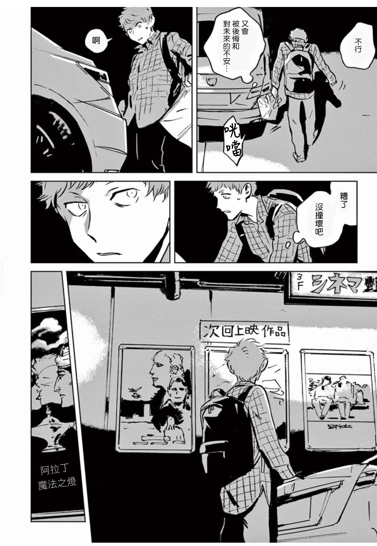 My Little Inferno | 我的灾难时光 1-4 page 10 full